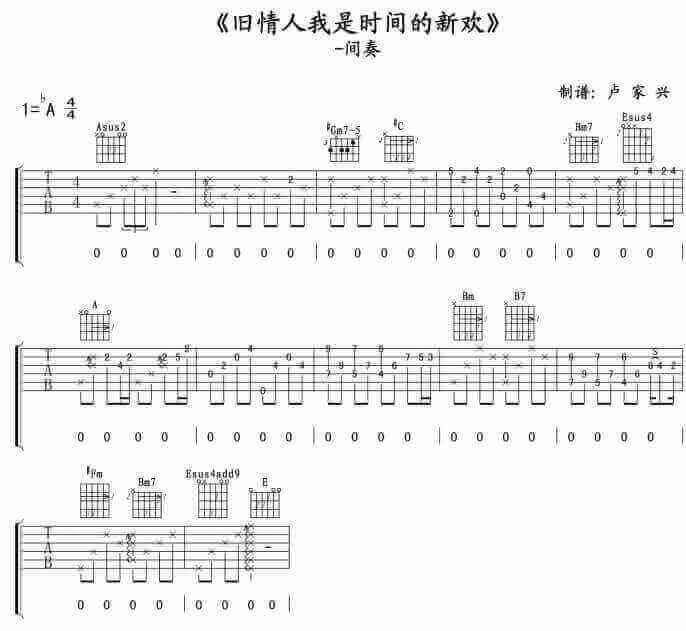 尧十三《旧情人,我是时间的新欢》吉他谱1