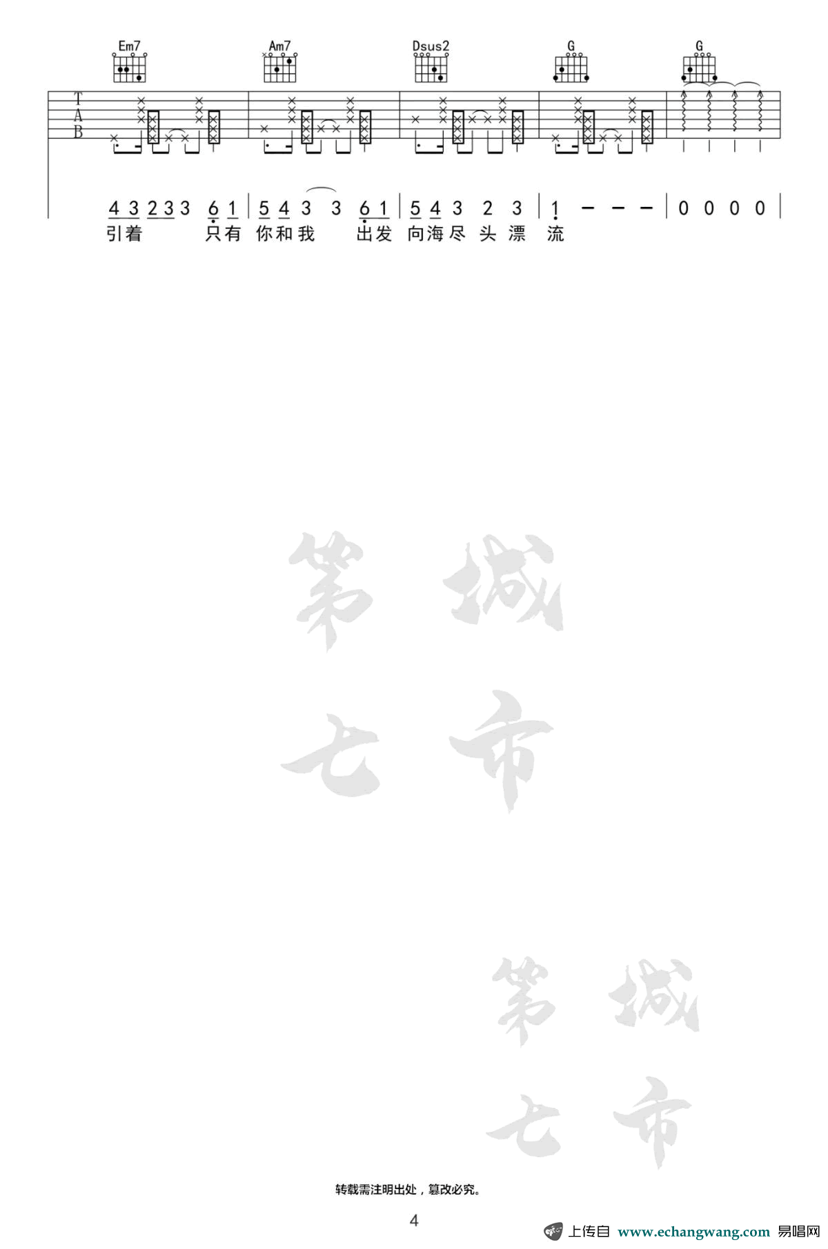 粉雾海吉他谱_易烊千玺_C调弹唱谱_完整版4