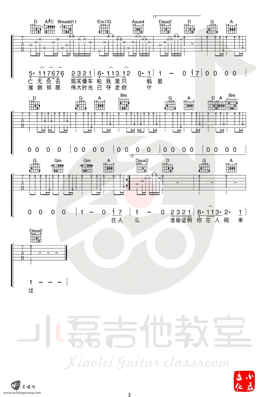 在人间吉他谱 王建房 D调版本 吉他弹唱视频教学3