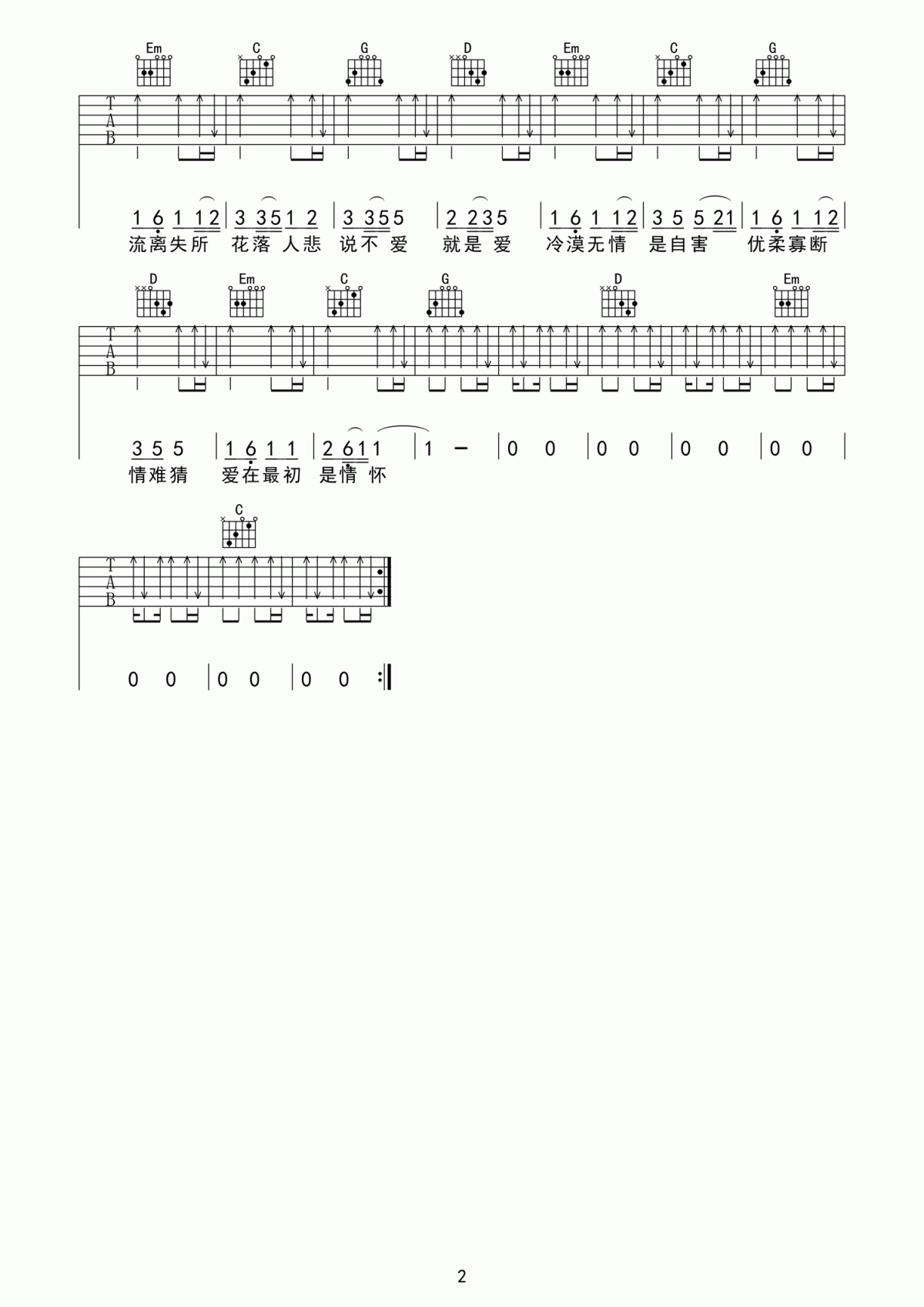 差三岁吉他谱 Jam阿敬 G调2
