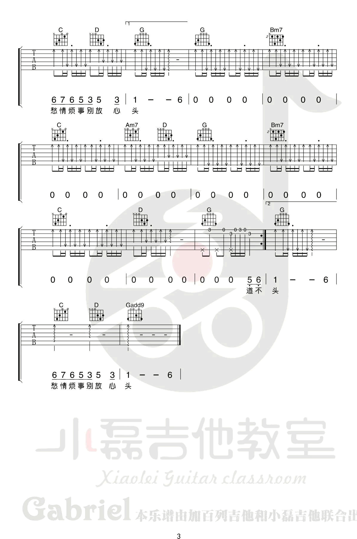 爱江山更爱美人吉他谱_阿虾_G调六线谱_吉他弹唱教学3