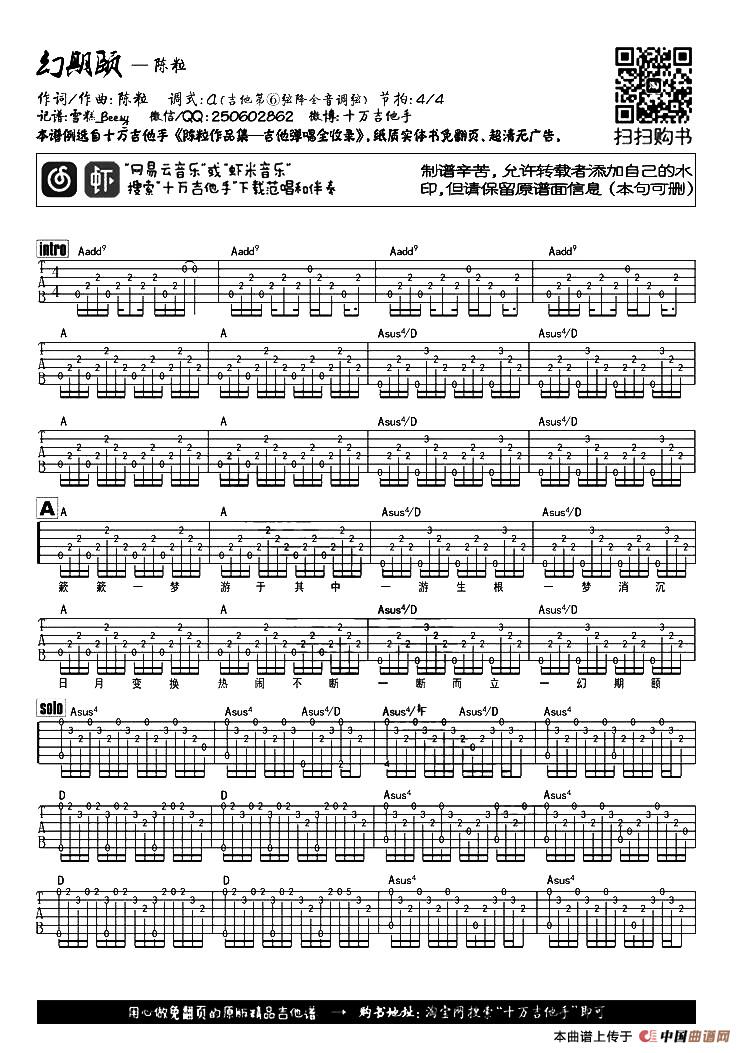 幻期颐吉他谱 A调六线谱_中国曲谱网编配_陈粒1