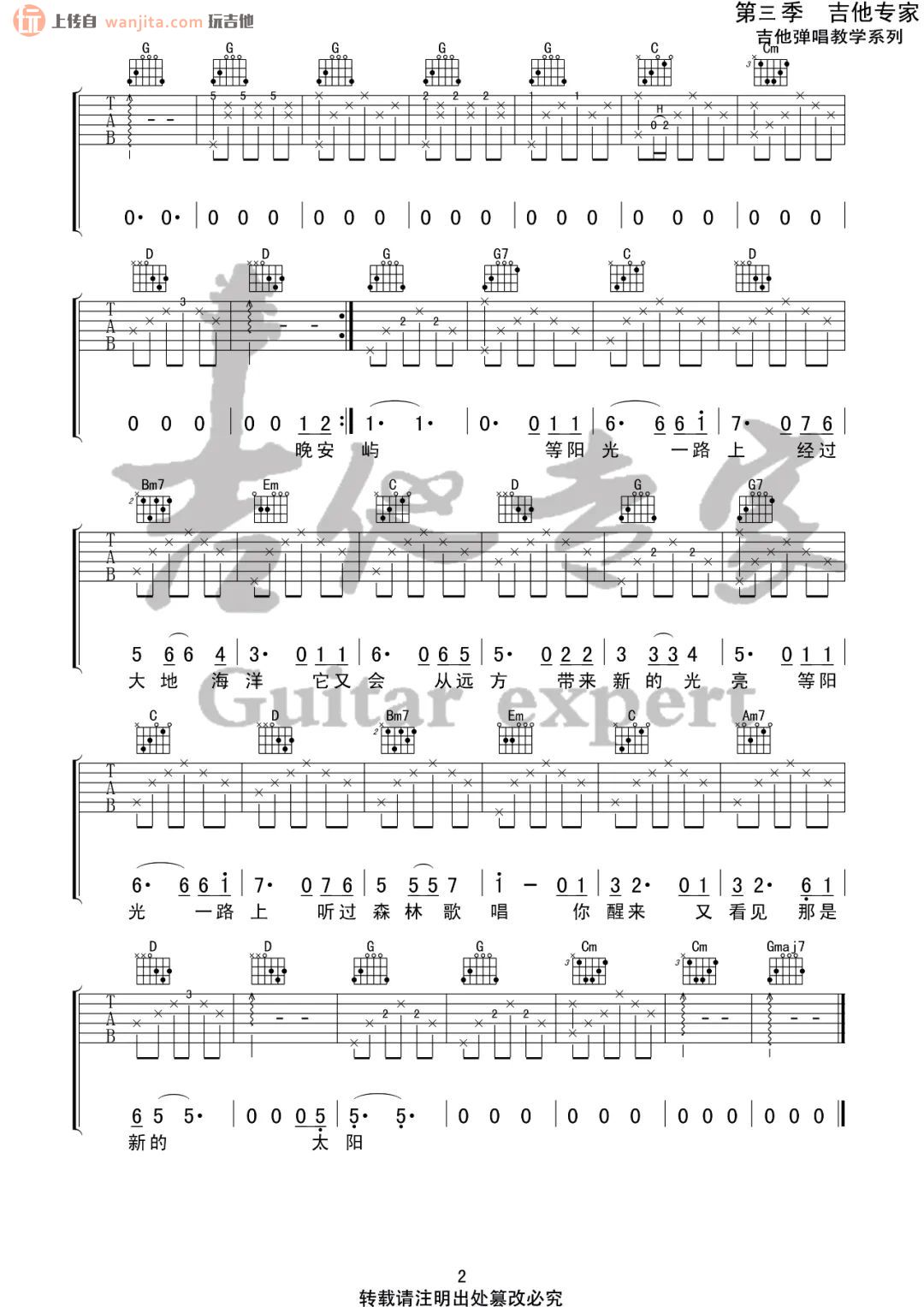 《月亮鲸鱼》吉他谱_G调原版六线谱_吉他弹唱谱_陆宇鹏_房东的猫1