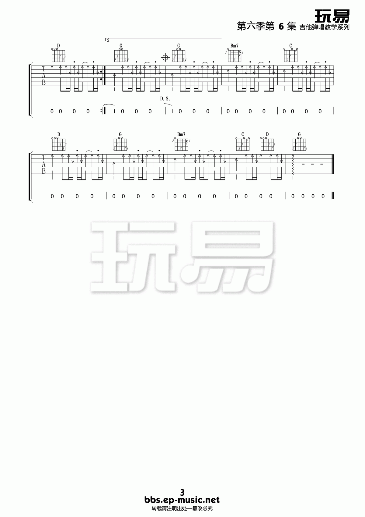 寂寞难耐吉他谱 玩易吉他扫弦版  李宗盛2
