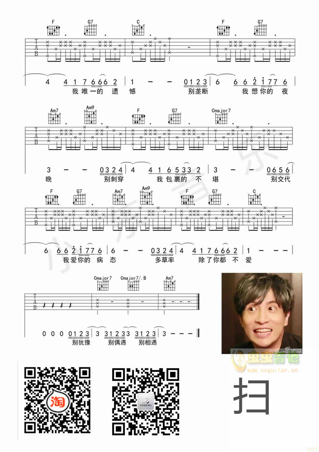《别》吉他谱1