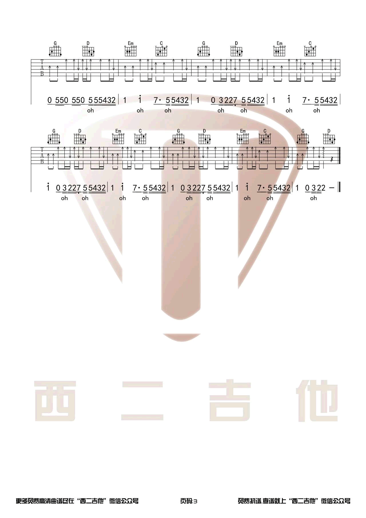 来自天堂的魔鬼吉他谱_G调原版_弹唱六线谱3