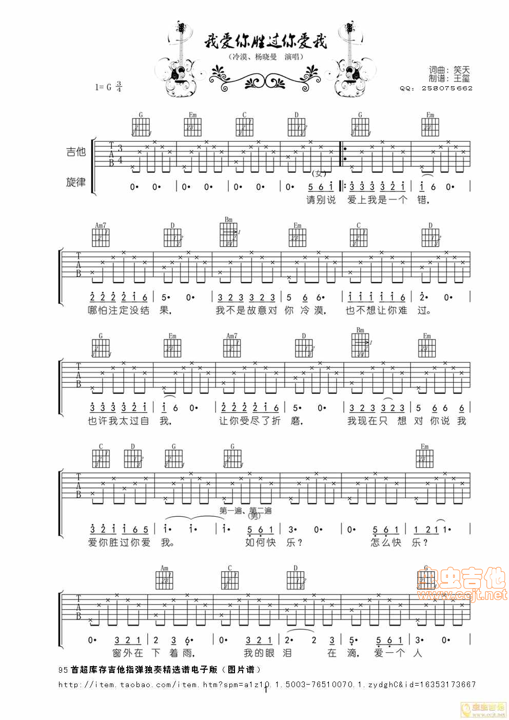 《我爱你胜过你爱我》吉他谱1
