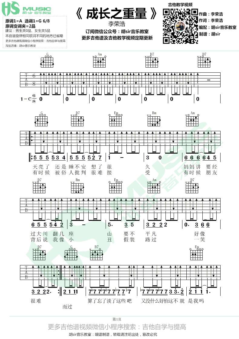 《成长之重量》吉他谱_李荣浩_G调弹唱六线谱1