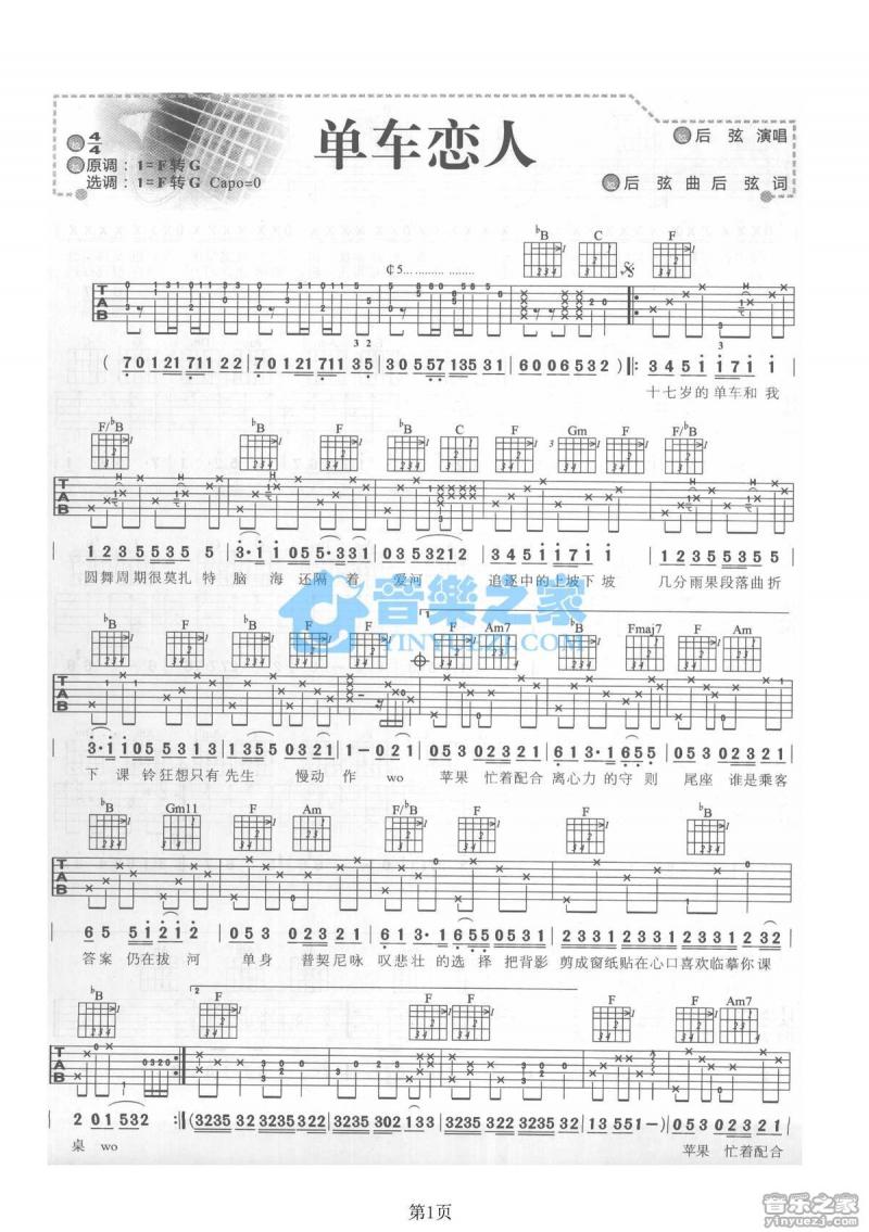 单车恋人_吉他谱_F转G调版_后弦1