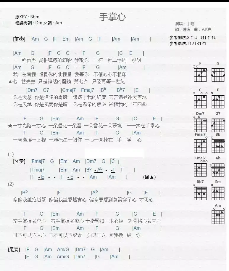 手掌心吉他谱 A调和弦谱-丁当1