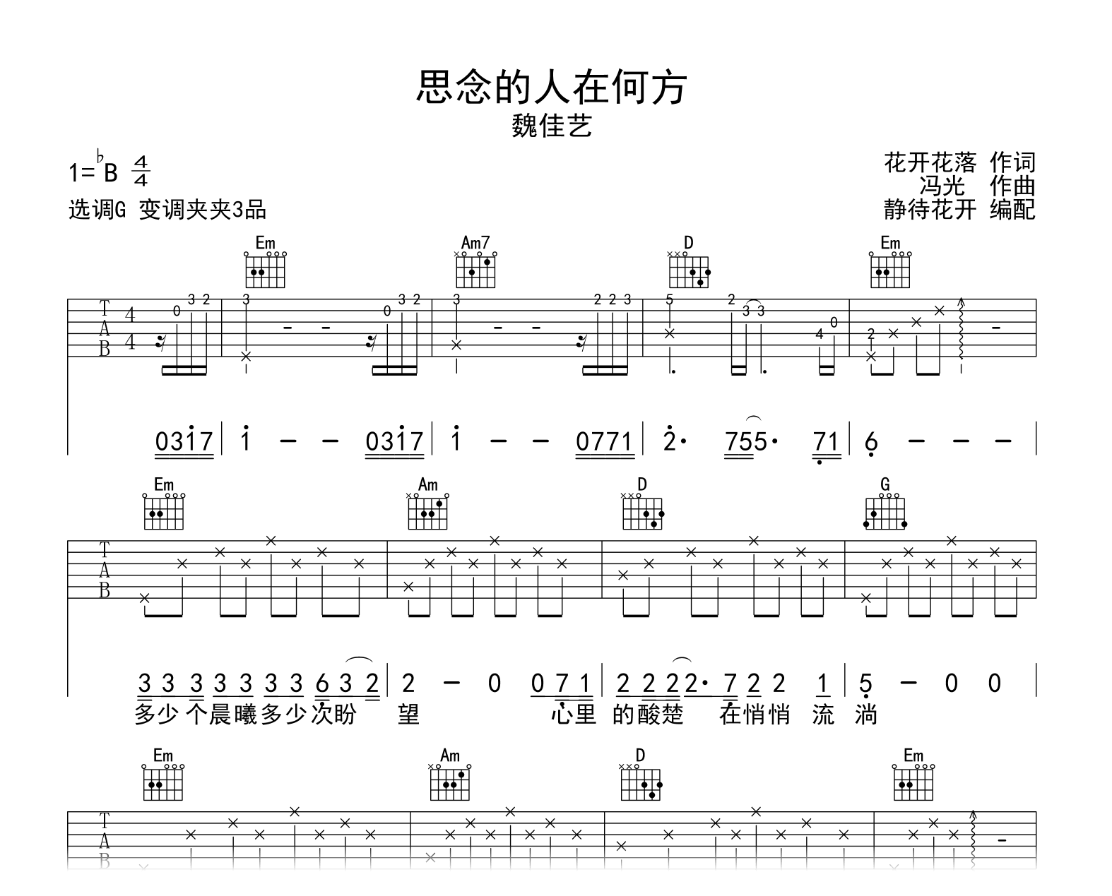 思念的人在何方吉他谱_魏佳艺_G调弹唱谱1
