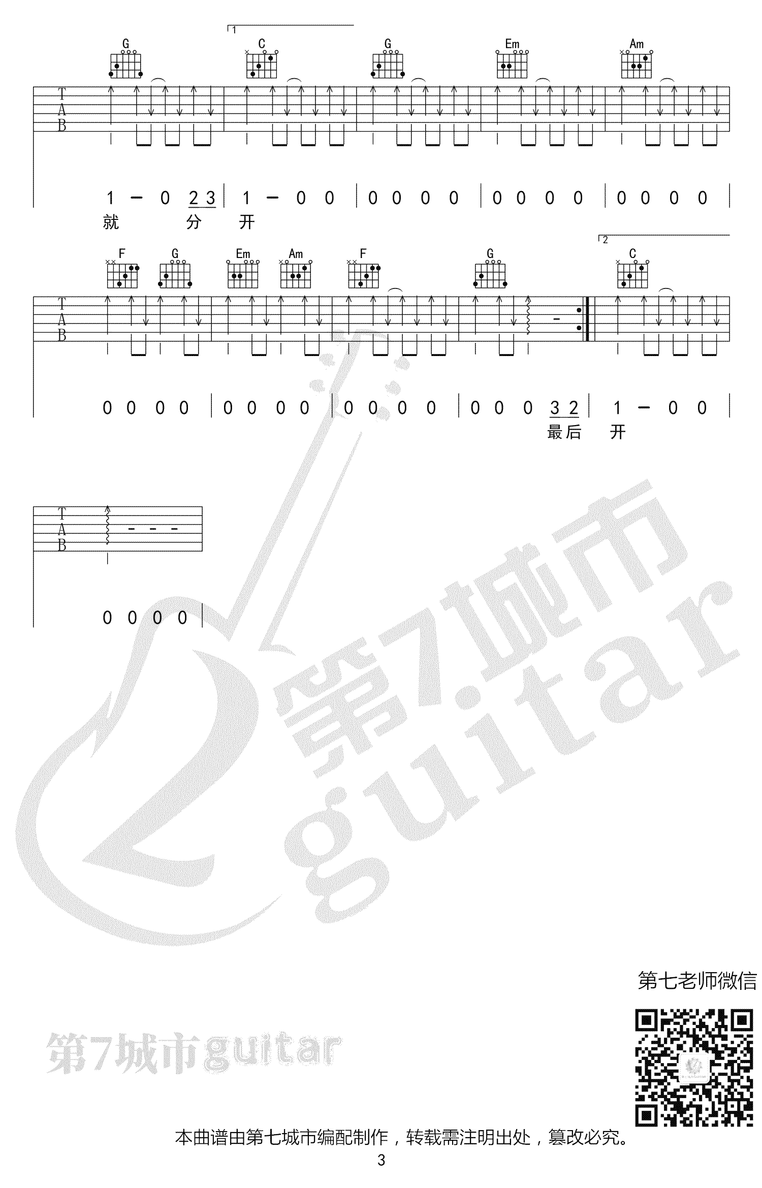 最后的人吉他谱_杨小壮_C调弹唱谱_抖音热门歌曲3