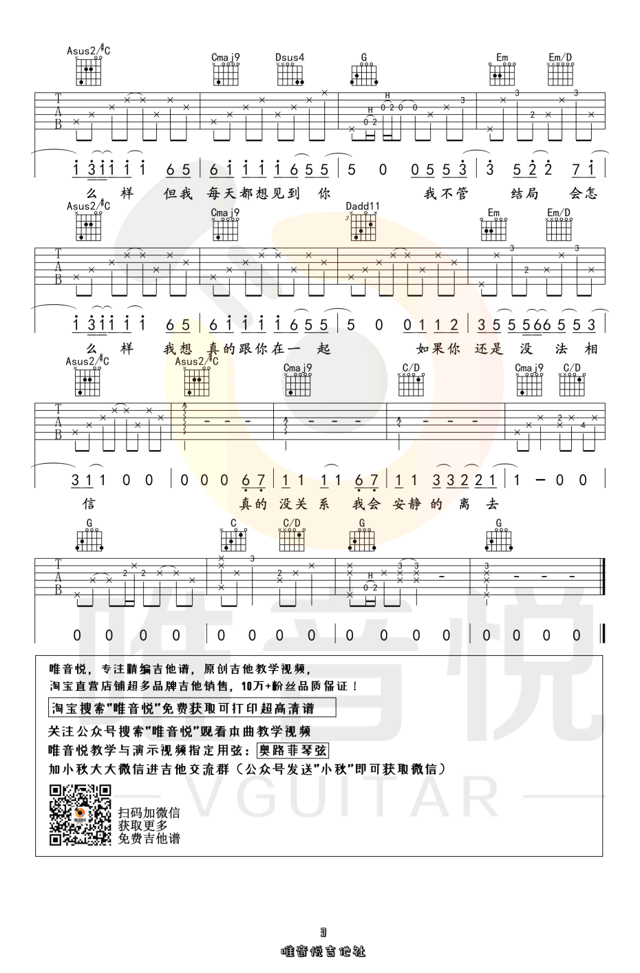 张震岳《小宇》吉他谱1