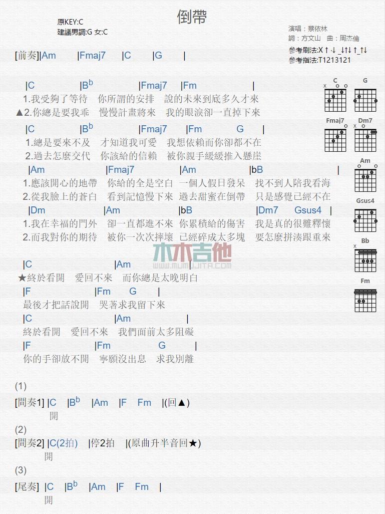 倒带_吉他谱_蔡依林1