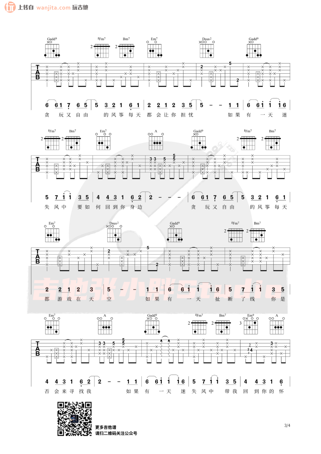 陈升《风筝》吉他谱_E调原版六线谱_《风筝》吉他弹唱谱1