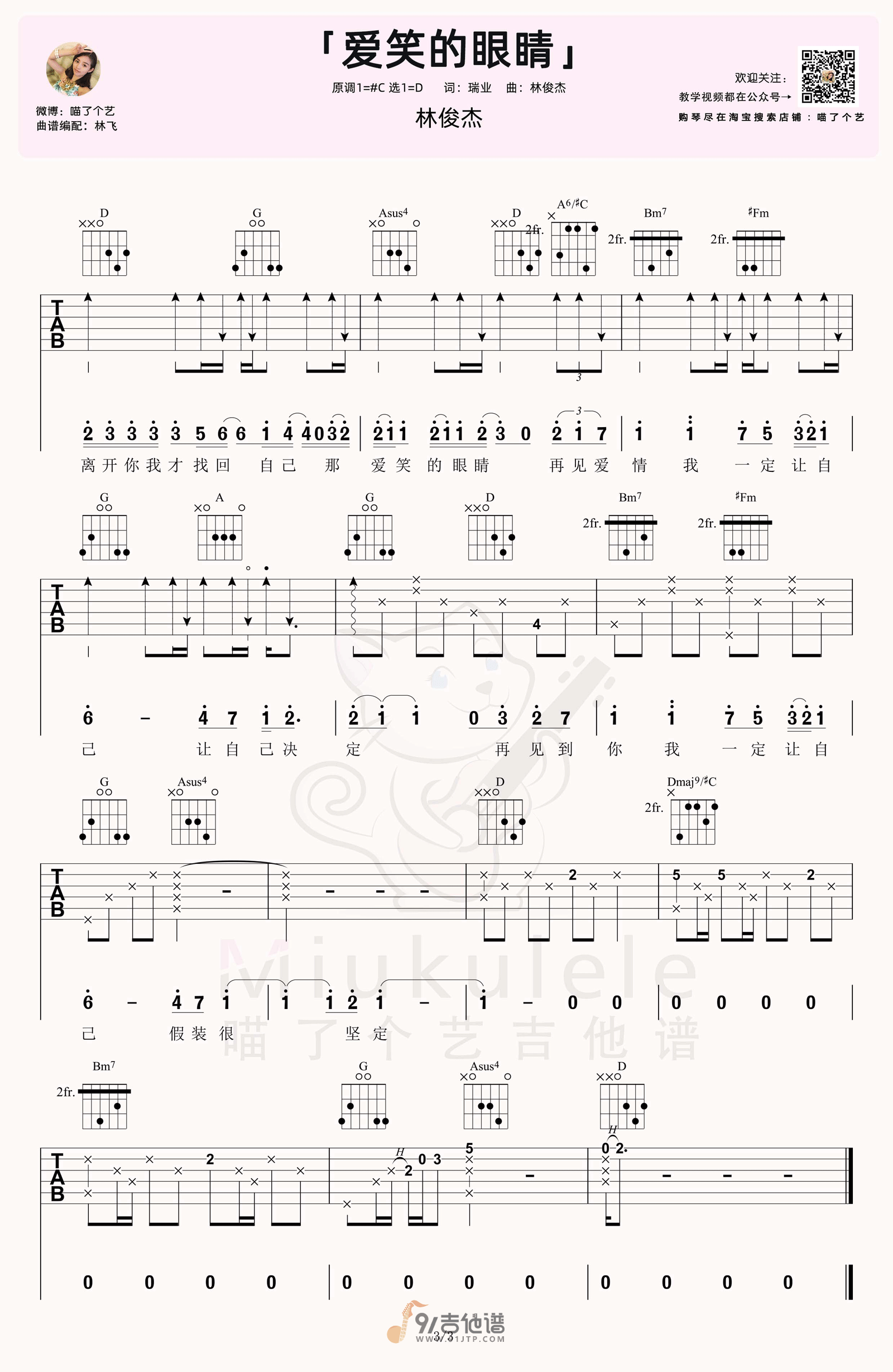 【D调原版】林俊杰《爱笑的眼睛》吉他谱 弹唱谱 高清六线谱 Guitar Tabs1