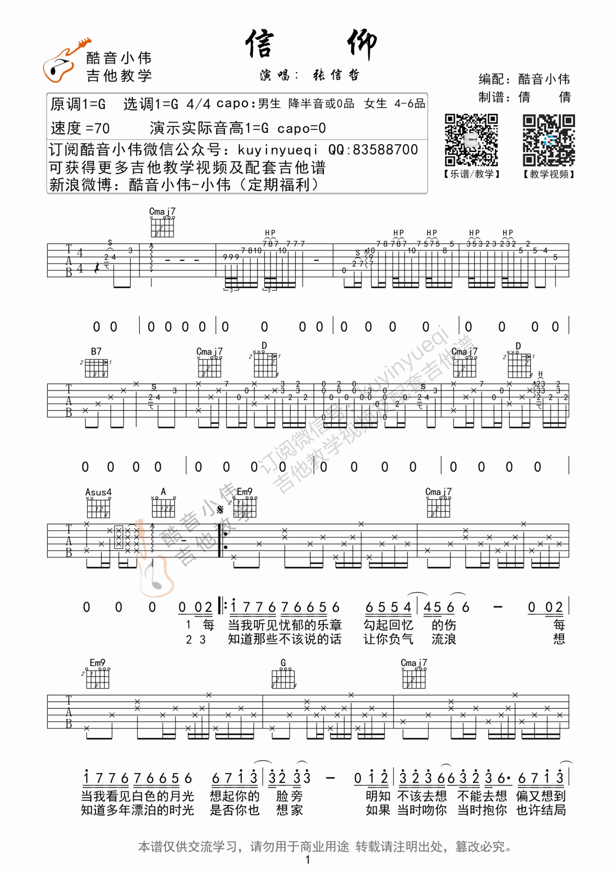 《信仰》吉他谱 G调 原版 张信哲1