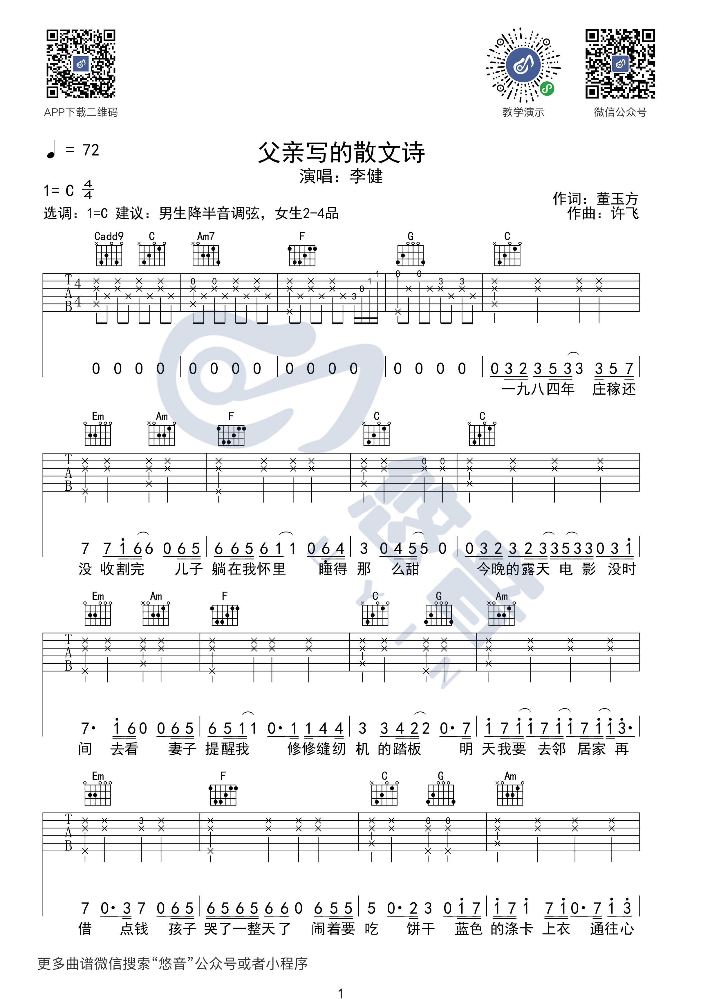 父亲写的散文诗吉他谱-吉他弹唱视频演示示范-李健版-悠音课堂1