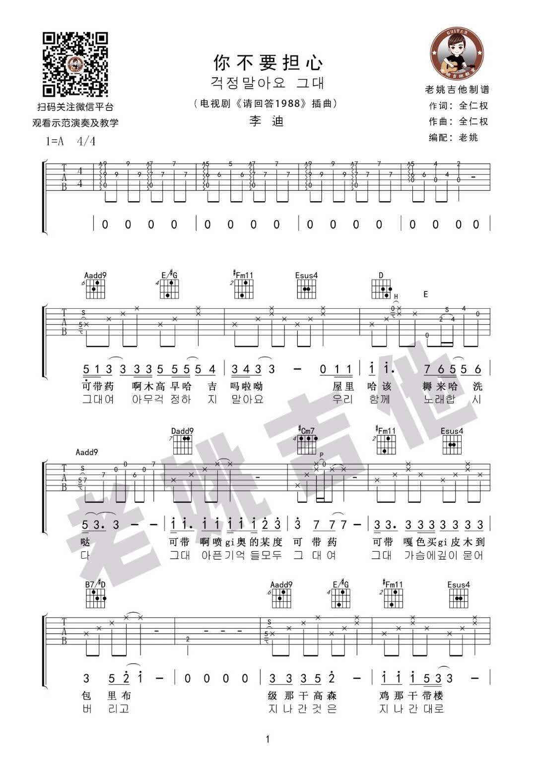 《你不要担心》吉他谱1