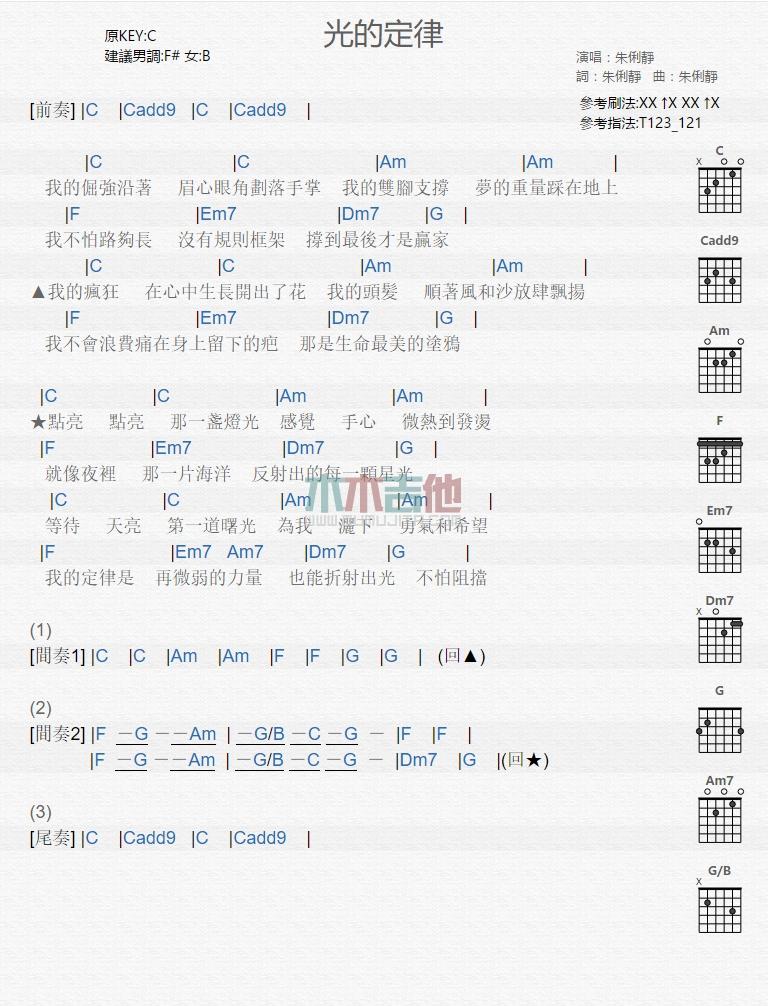 光的定律_吉他谱_朱俐静1