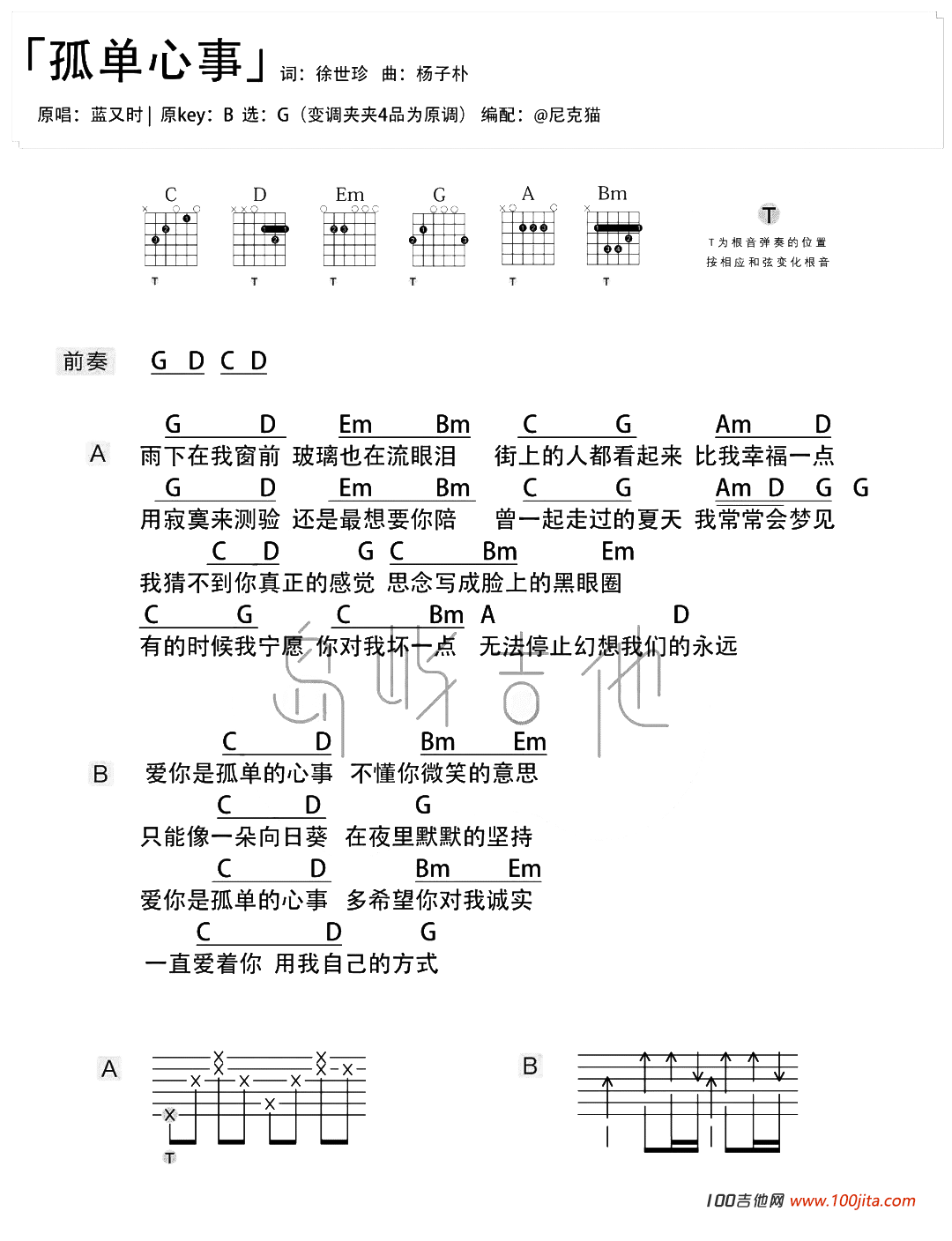 《孤单心事》吉他谱_蓝又时_G调吉他谱2