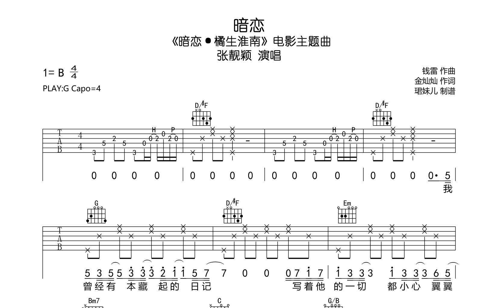 暗恋吉他谱_张靓颖_《暗恋》G调指法吉他谱1