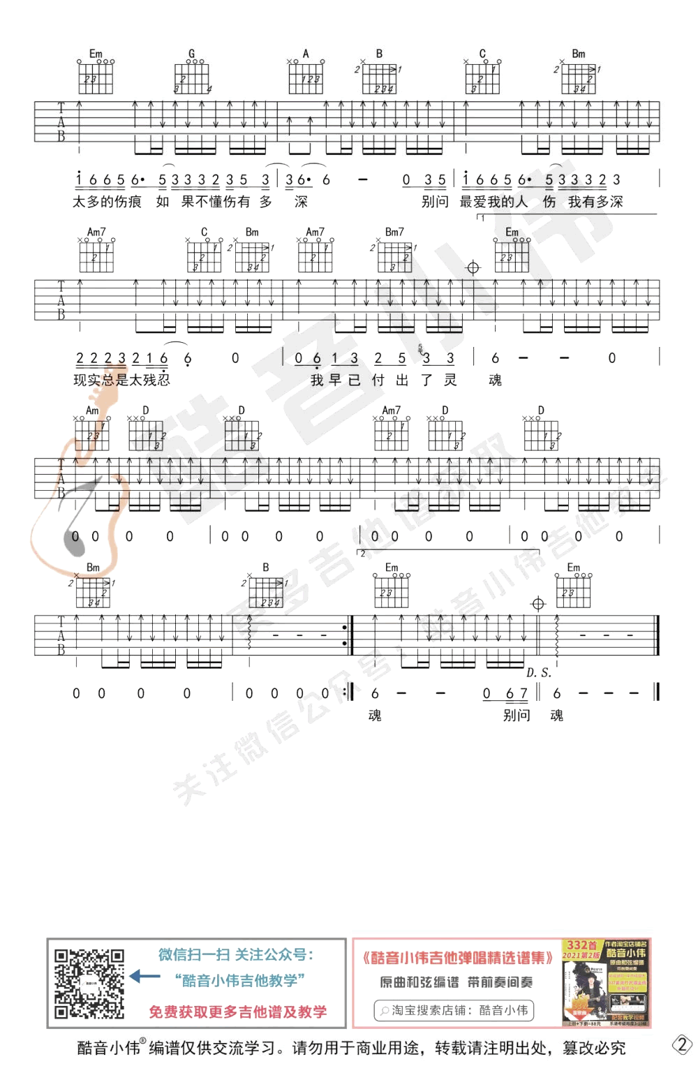 谢谢你的爱1999吉他谱_G调中级版_谢霆锋_弹唱教学视频2