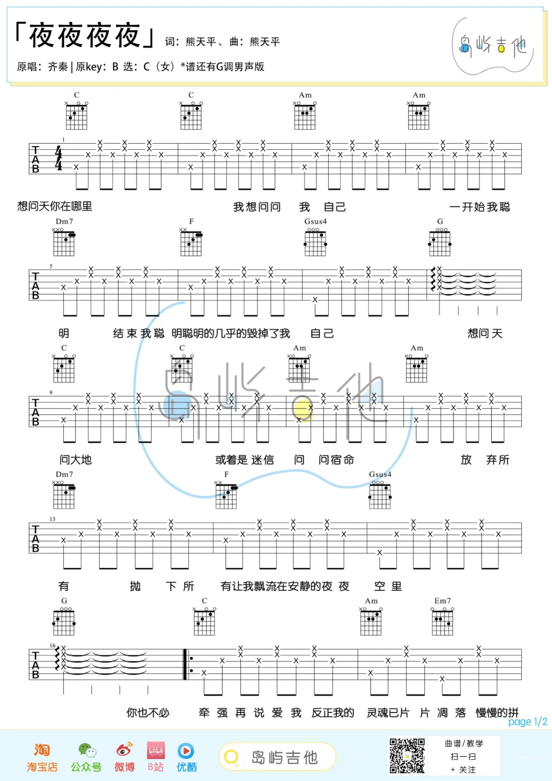 《夜夜夜夜》吉他谱_梁静茹_C调弹唱六线谱1