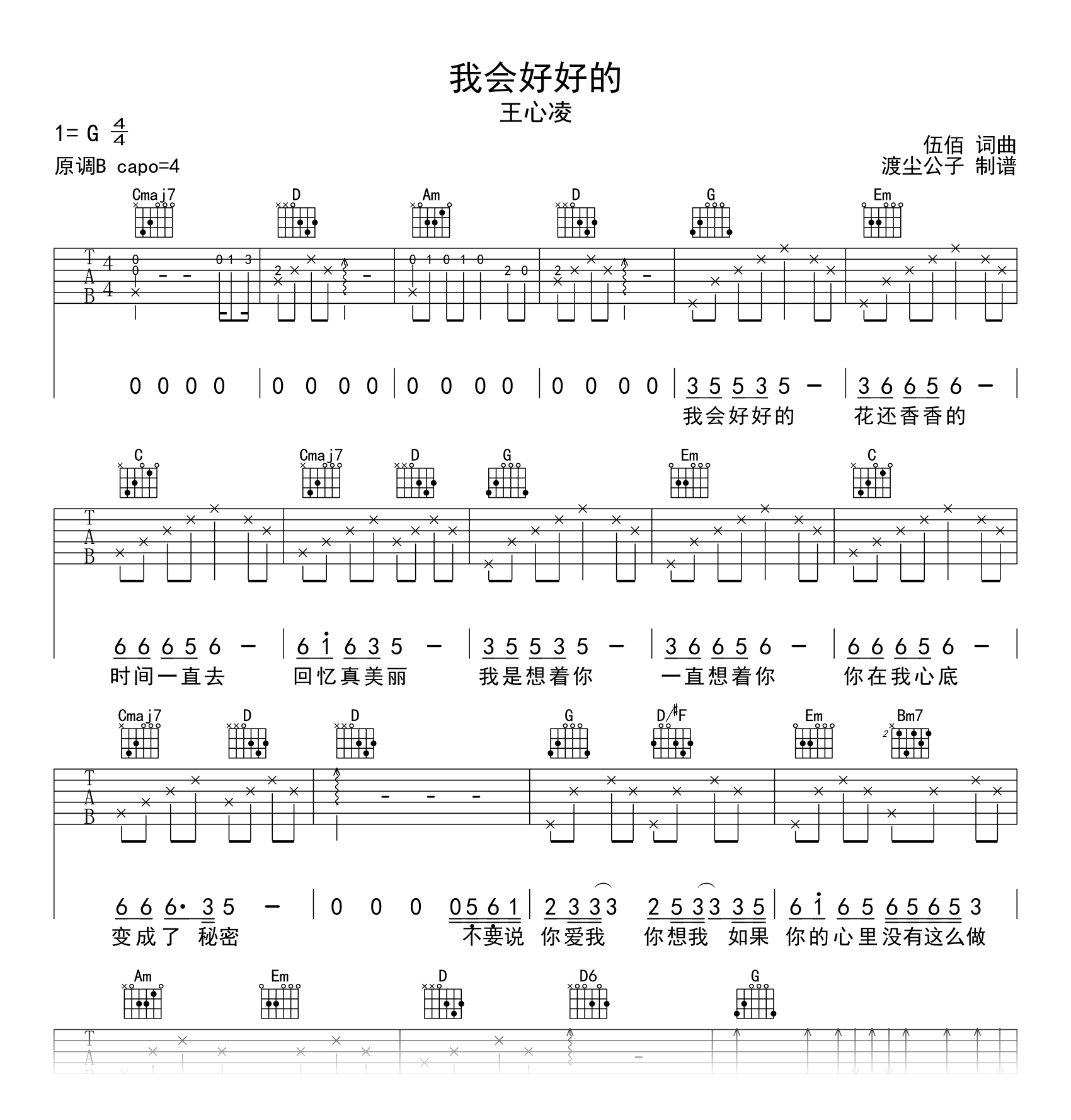 我会好好的吉他谱_王心凌_G调弹唱六线谱_附演示音频1