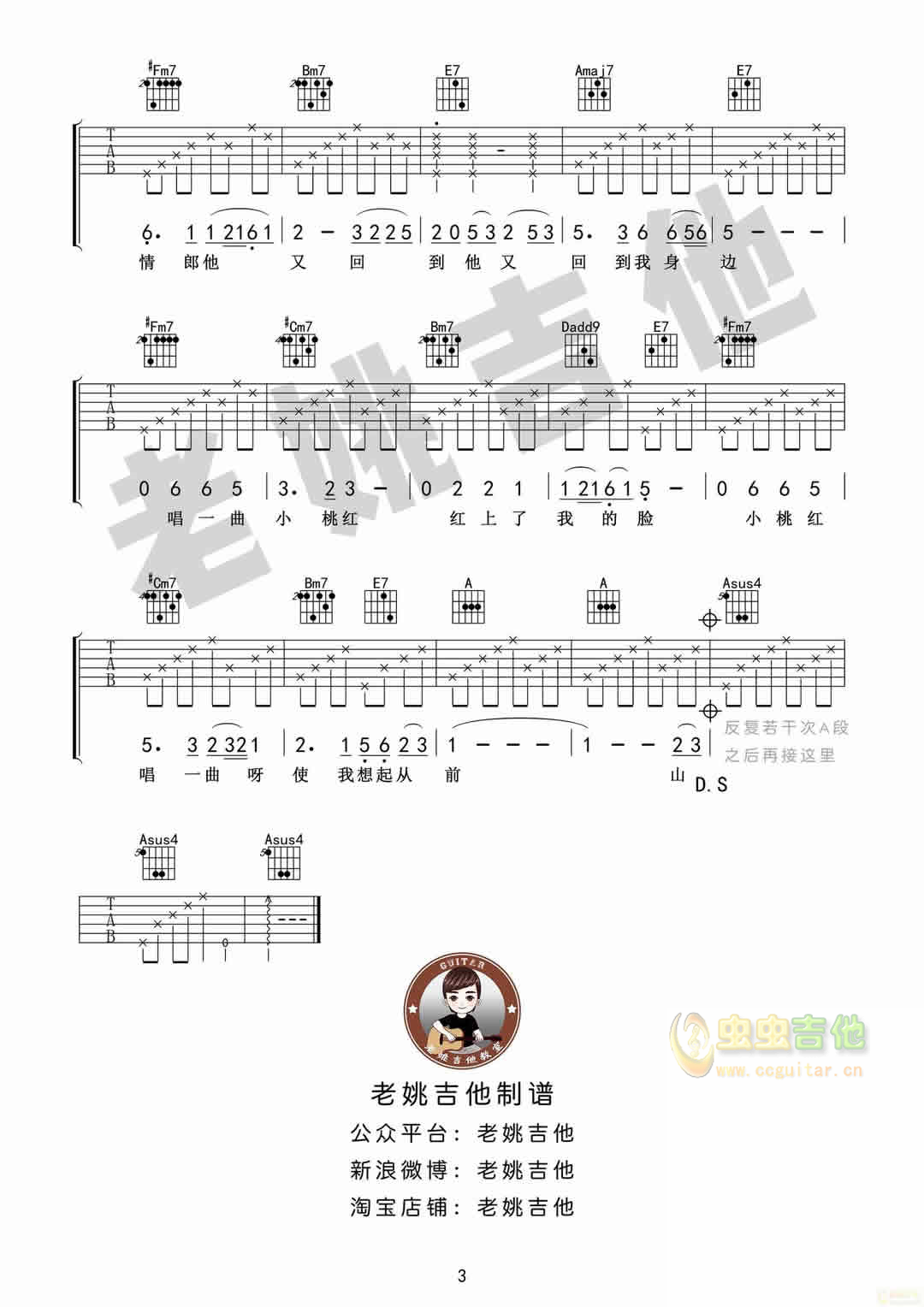 《山有多高》吉他谱1