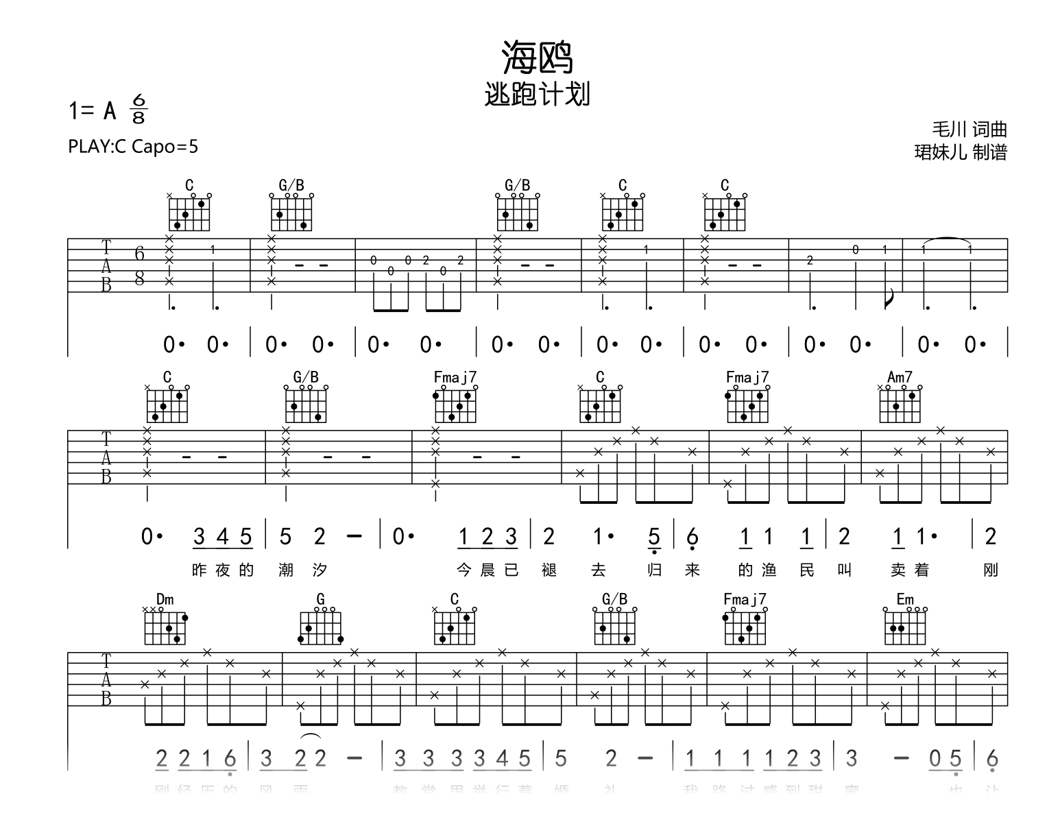 海鸥吉他谱_逃跑计划_C调弹唱谱_高清版1