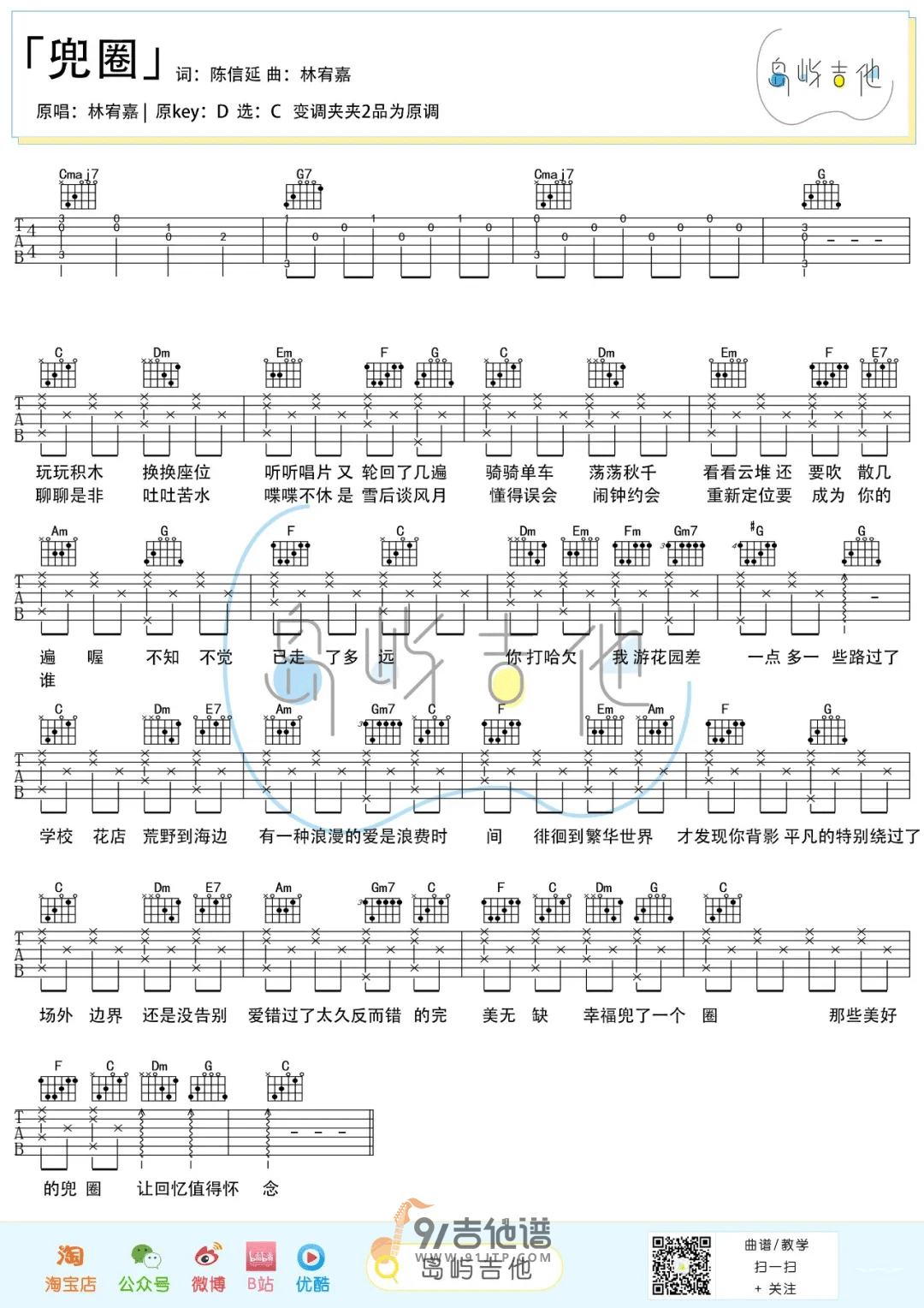 兜圈吉他谱1