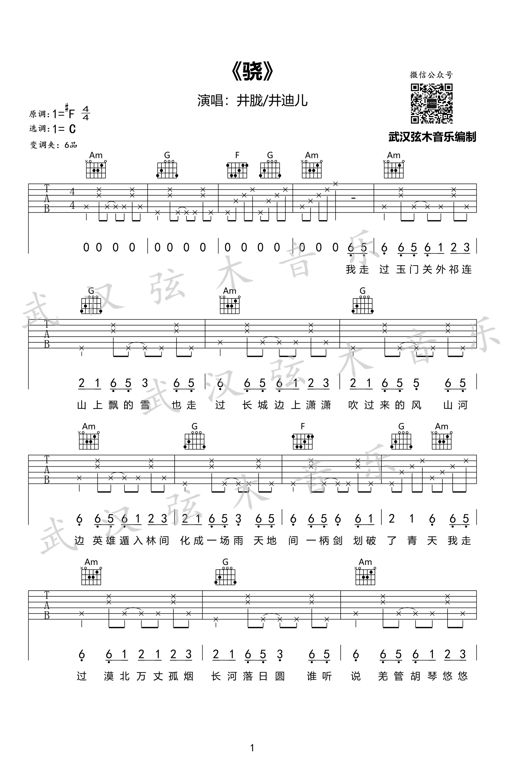 骁吉他谱_井胧/井迪儿_C调_弹唱六线谱1