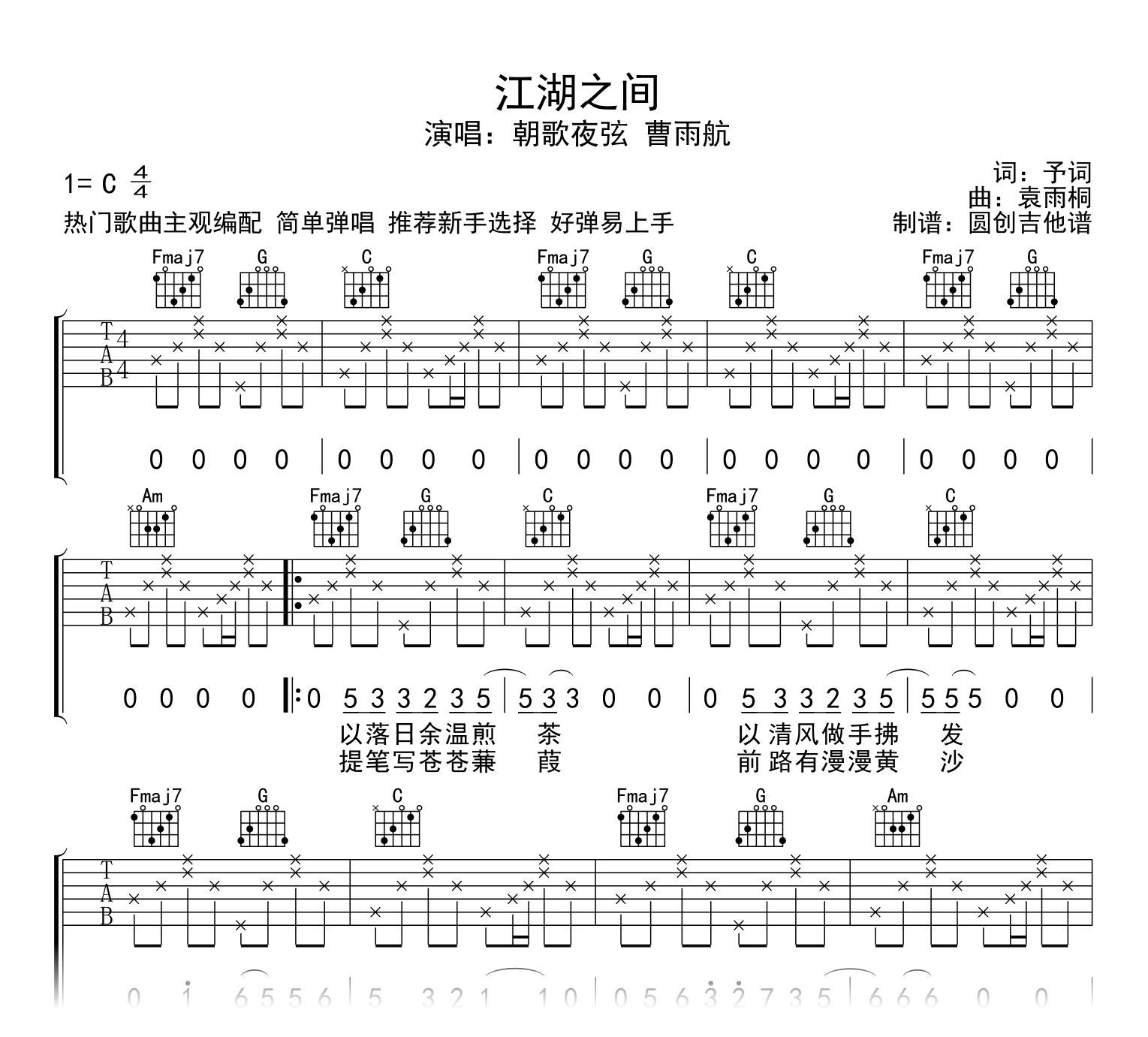 江湖之间吉他谱_曹雨航_C调简单版_音频示范1