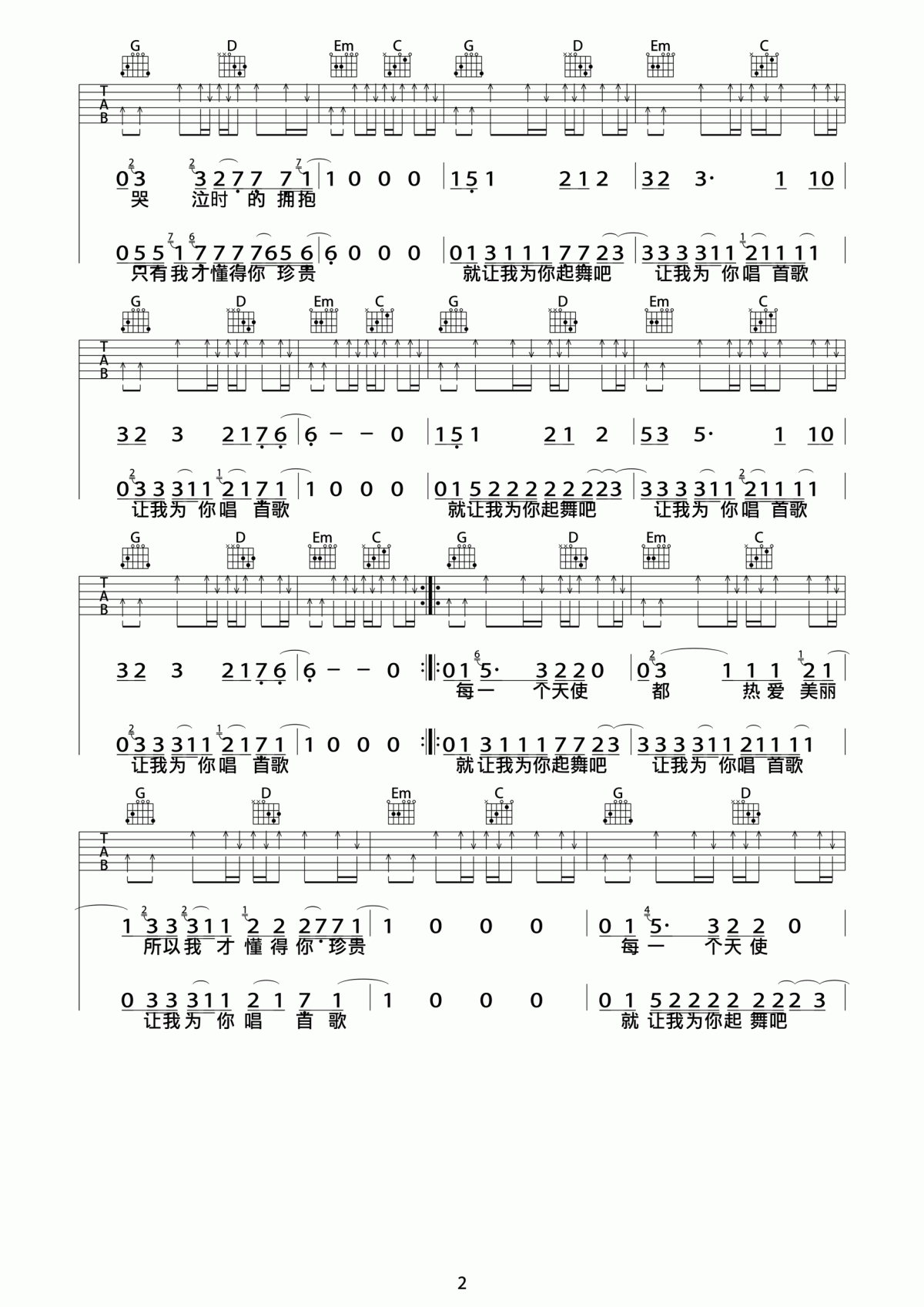 为你唱首歌_吉他谱_痛仰乐队2