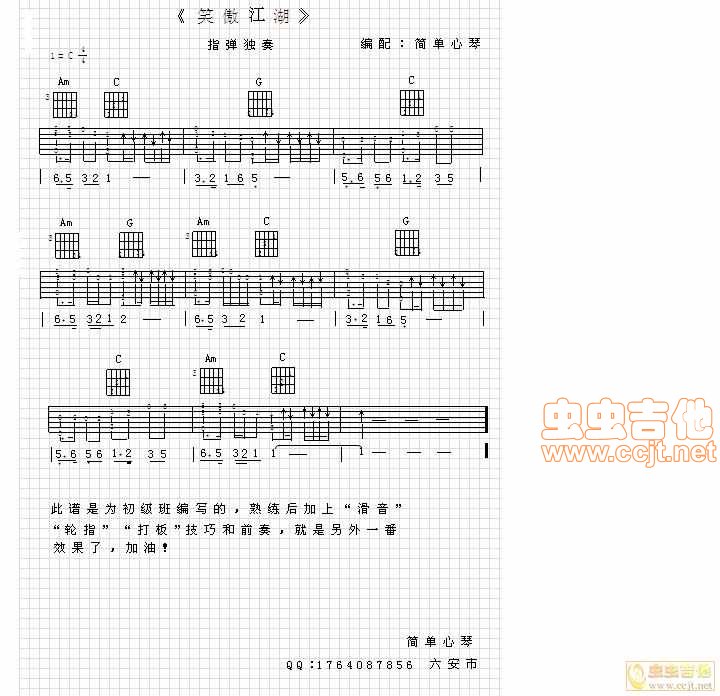 指弹《笑傲江湖》|吉他谱|图片谱|高清|许冠杰1
