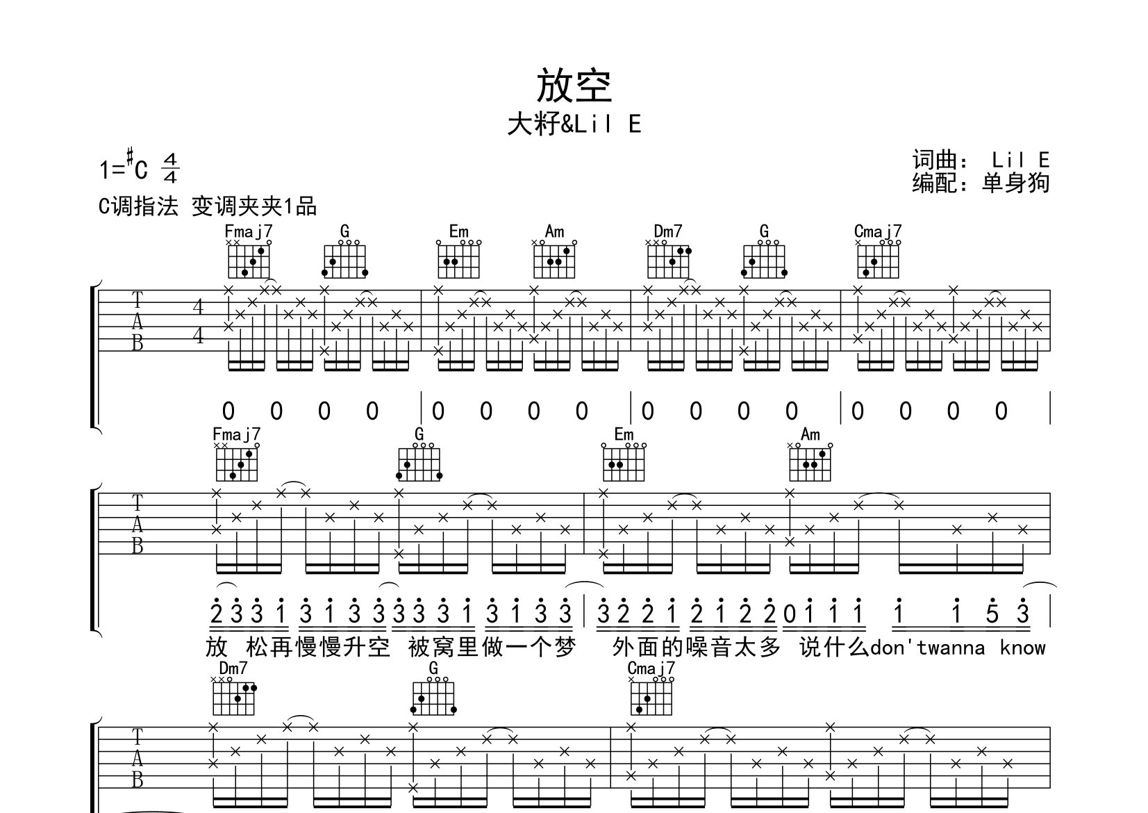 放空吉他谱_大籽/LilE_《放空》C调弹唱六线谱_高清图片谱1
