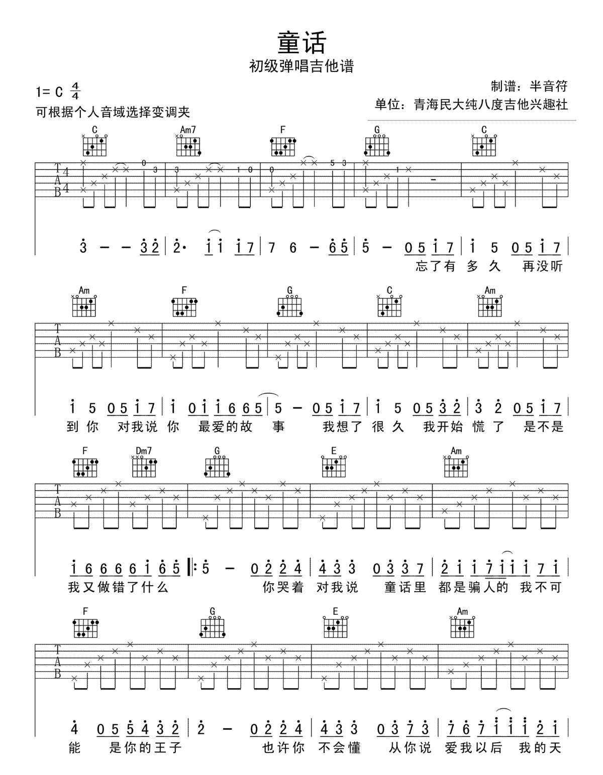 童话吉他谱 光良 C调弹唱谱 高清图片谱1