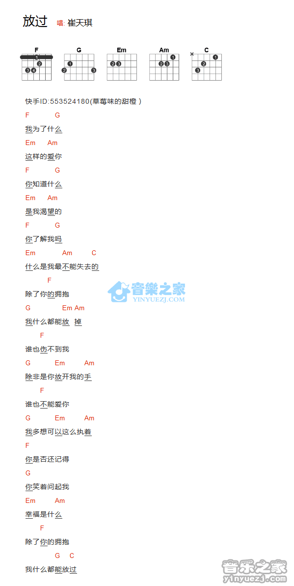 放过吉他谱 F调和弦谱-崔天琪1