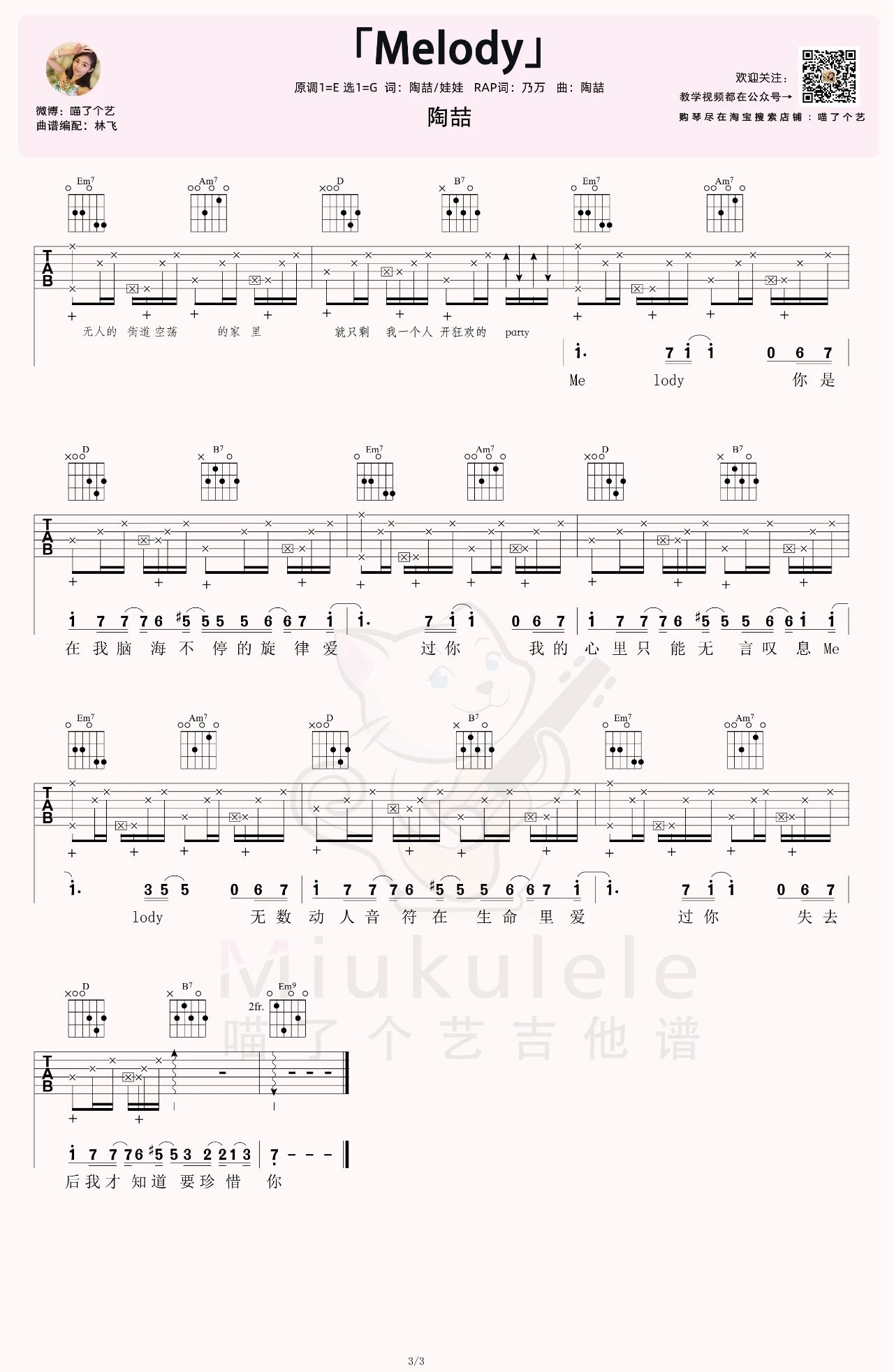 Melody吉他谱_陶喆_G调版吉他弹唱谱附视频教程3