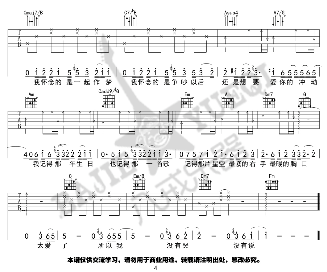 《我怀念的》吉他谱_林俊杰_C调原版弹唱六线谱4