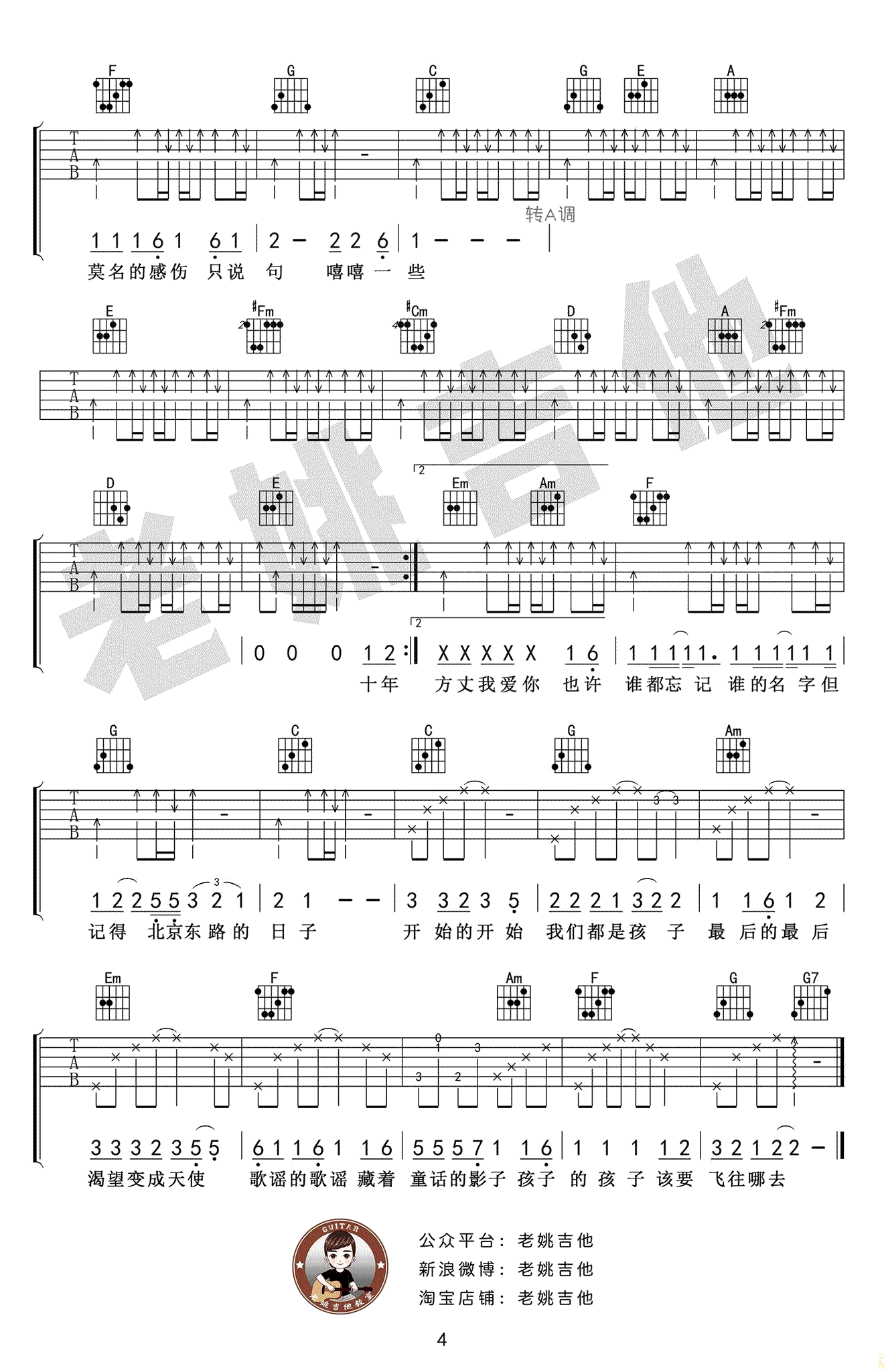 北京东路的日子吉他谱 弹唱教学视频 毕业季歌曲3