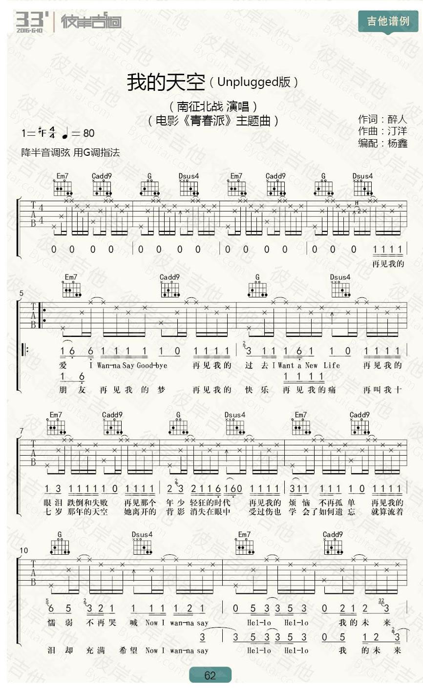 南征北战《我的天空》吉他谱_六线谱完整版1