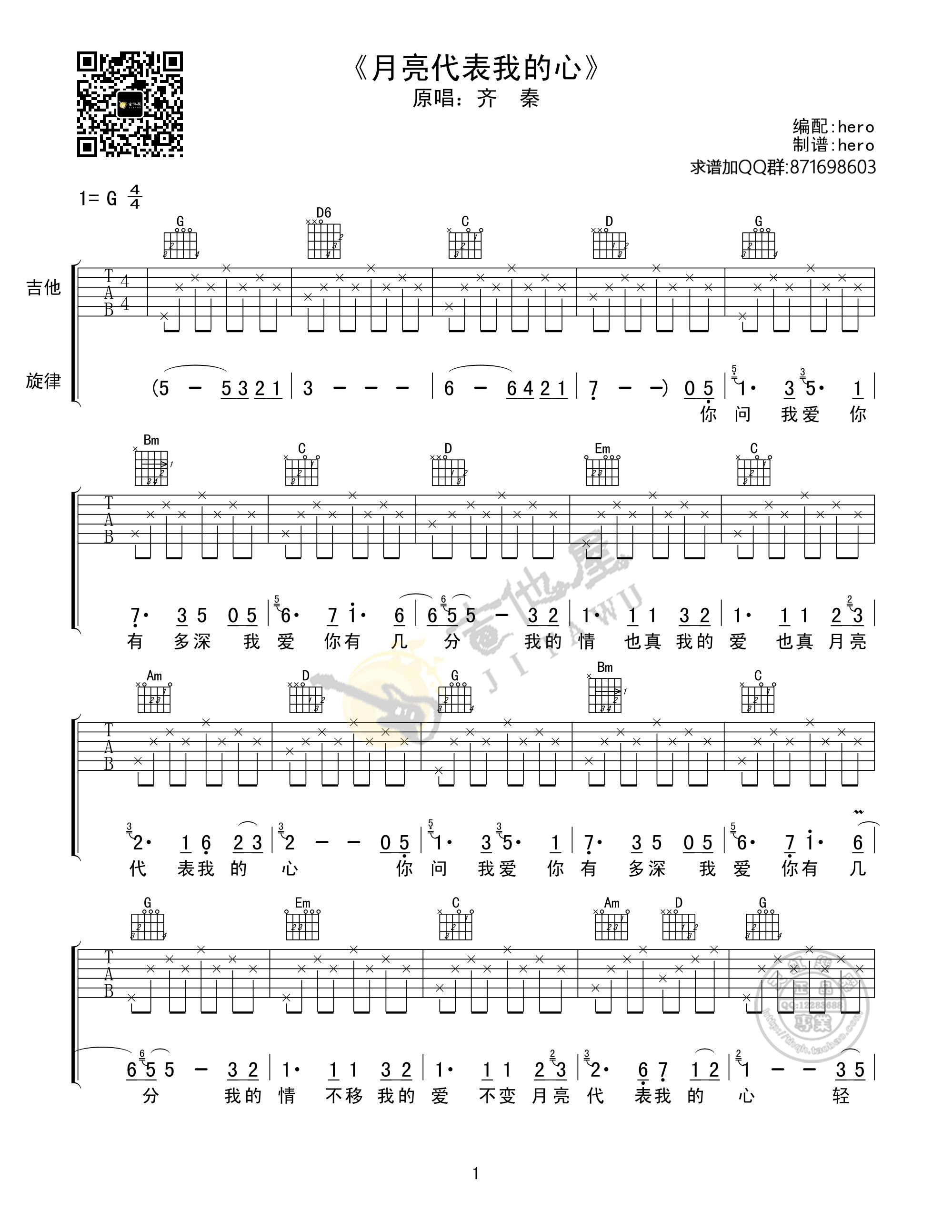 月亮代表我的心吉他谱_齐秦_G调男生版_吉他弹唱六线谱1