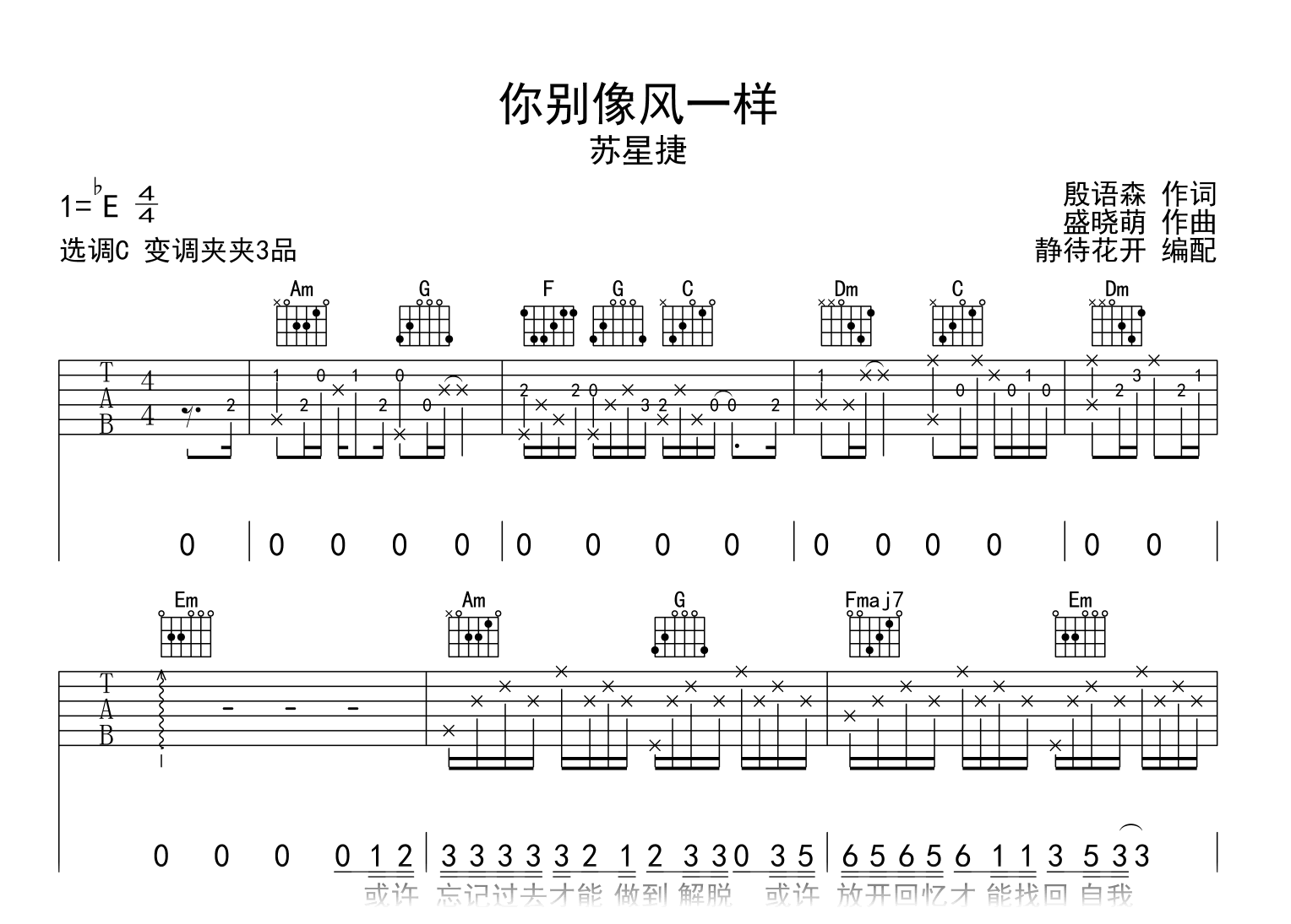 你别像风一样吉他谱_苏星捷_C调弹唱谱_高清完整版1