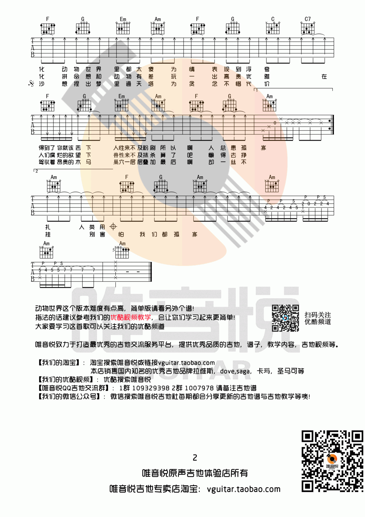 动物世界_吉他谱_薛之谦2