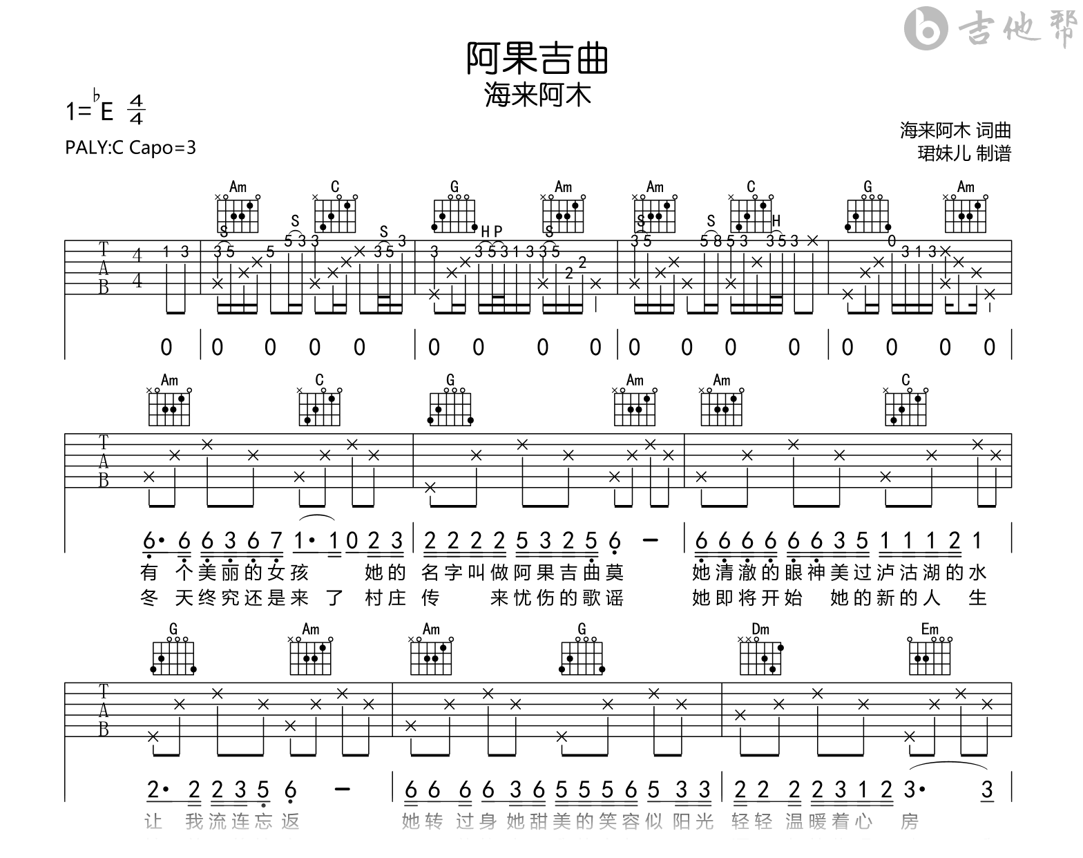 阿果吉曲吉他谱_C调_海来阿木_完整版六线谱2