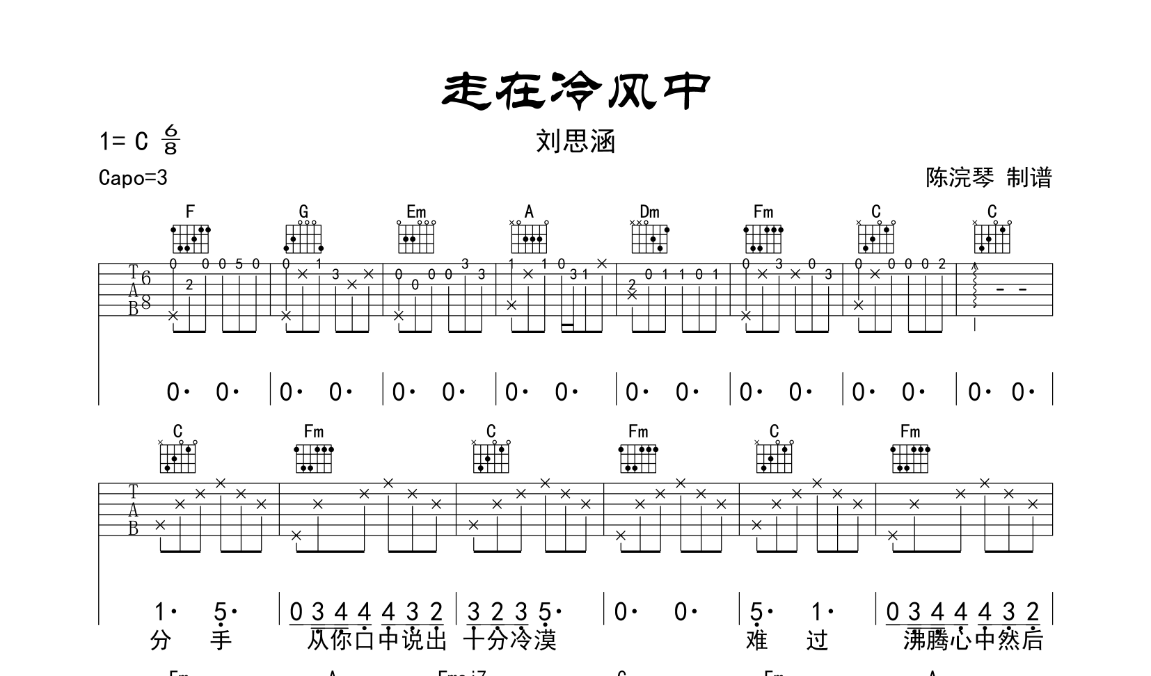 走在冷风中吉他谱_刘思涵_C调吉他六线谱1