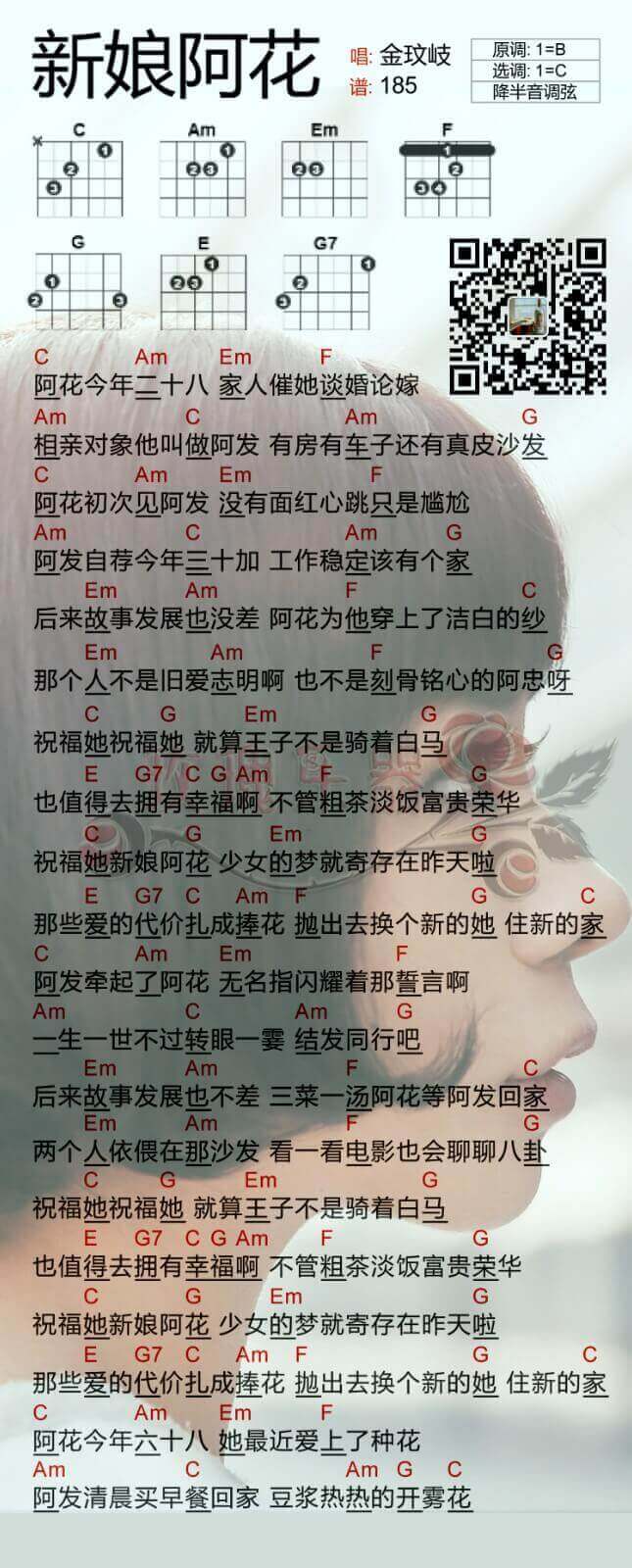 新娘阿花吉他谱 C调和弦谱-简单版-金玟岐1