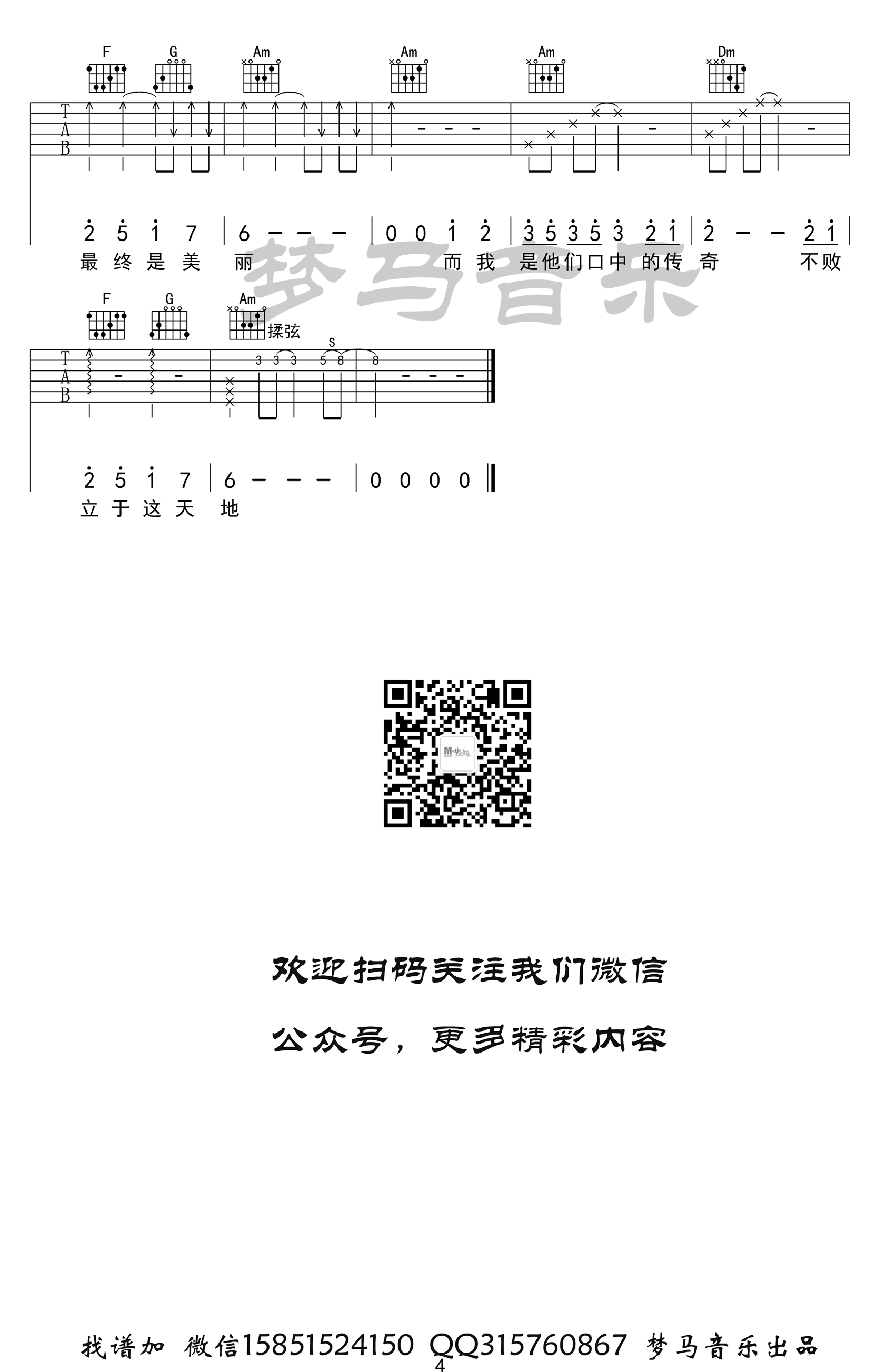咏春吉他谱_李宇春_C调六线谱_叶问4主题曲4